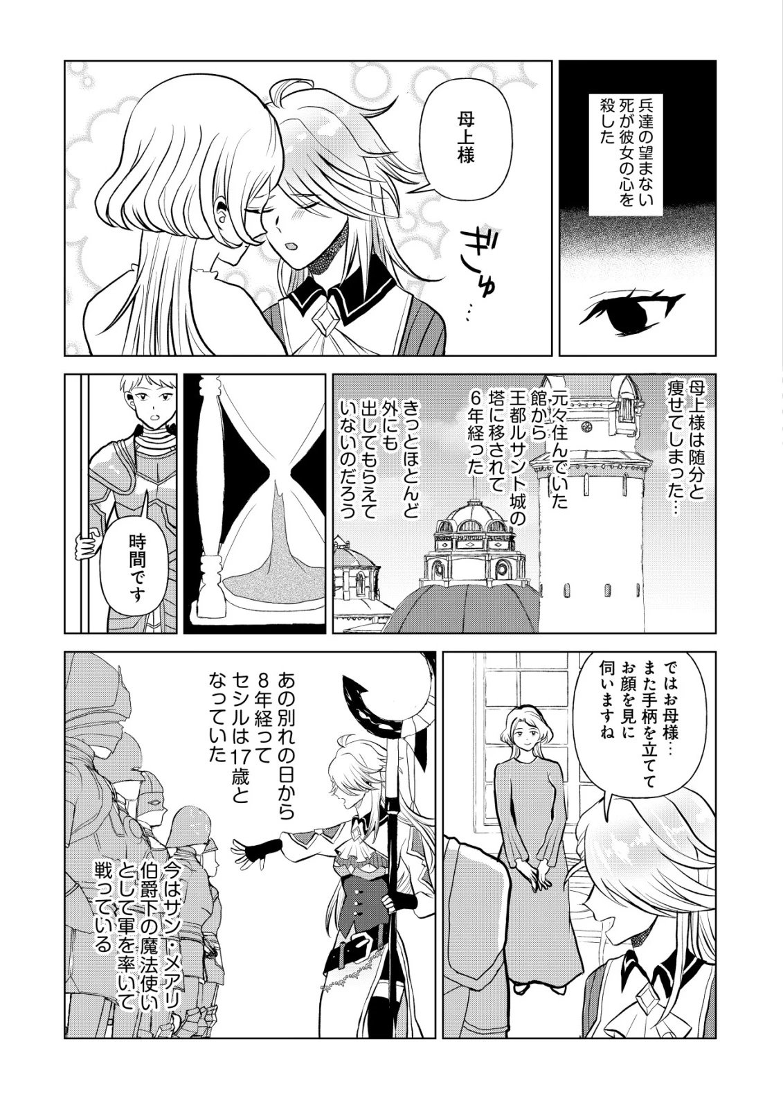 死姫と呼ばれた魔法使いと辺境の最強剣士 第1話 - 18