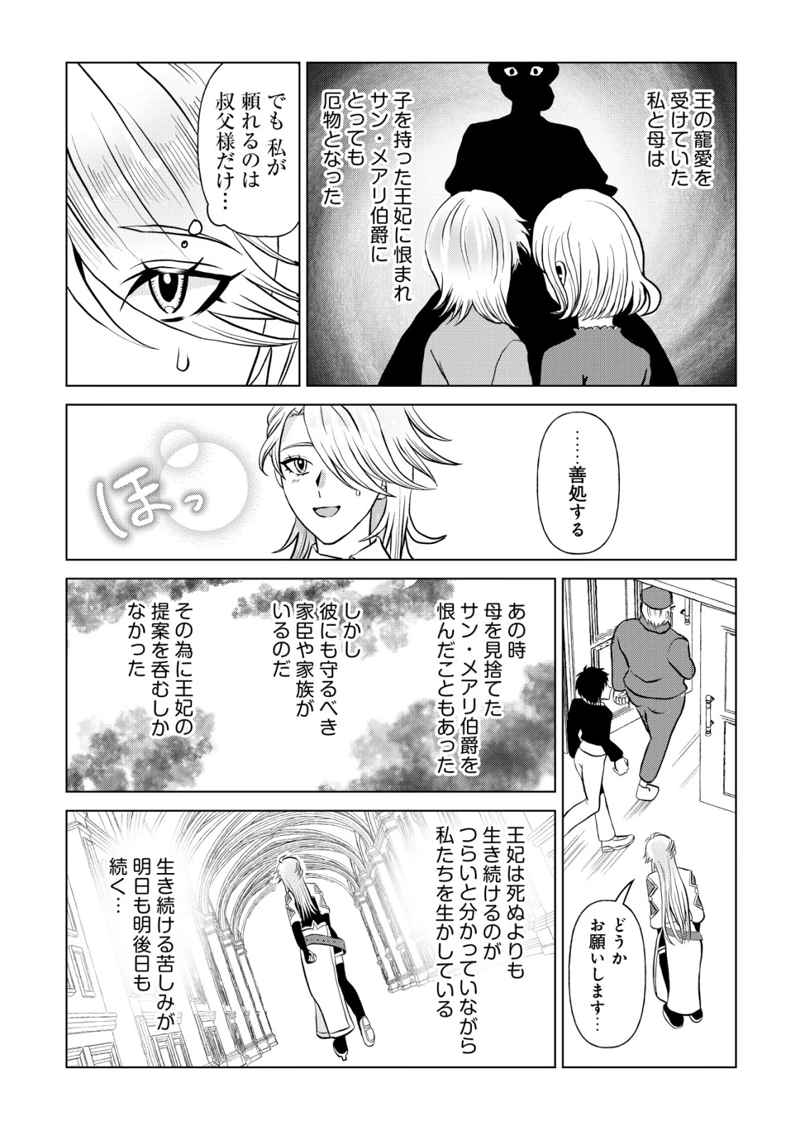 死姫と呼ばれた魔法使いと辺境の最強剣士 第1話 - 20