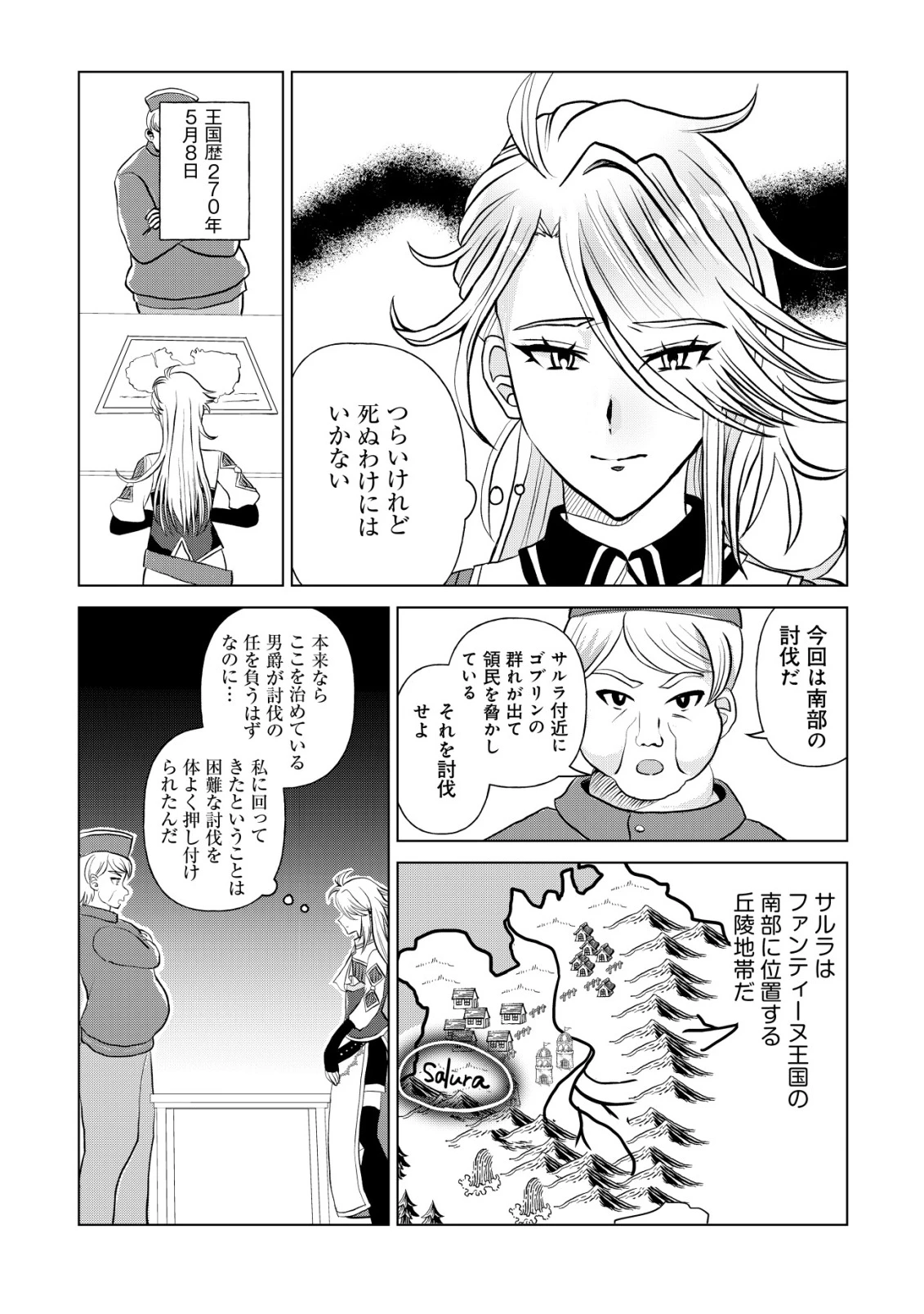 死姫と呼ばれた魔法使いと辺境の最強剣士 第1話 - 21