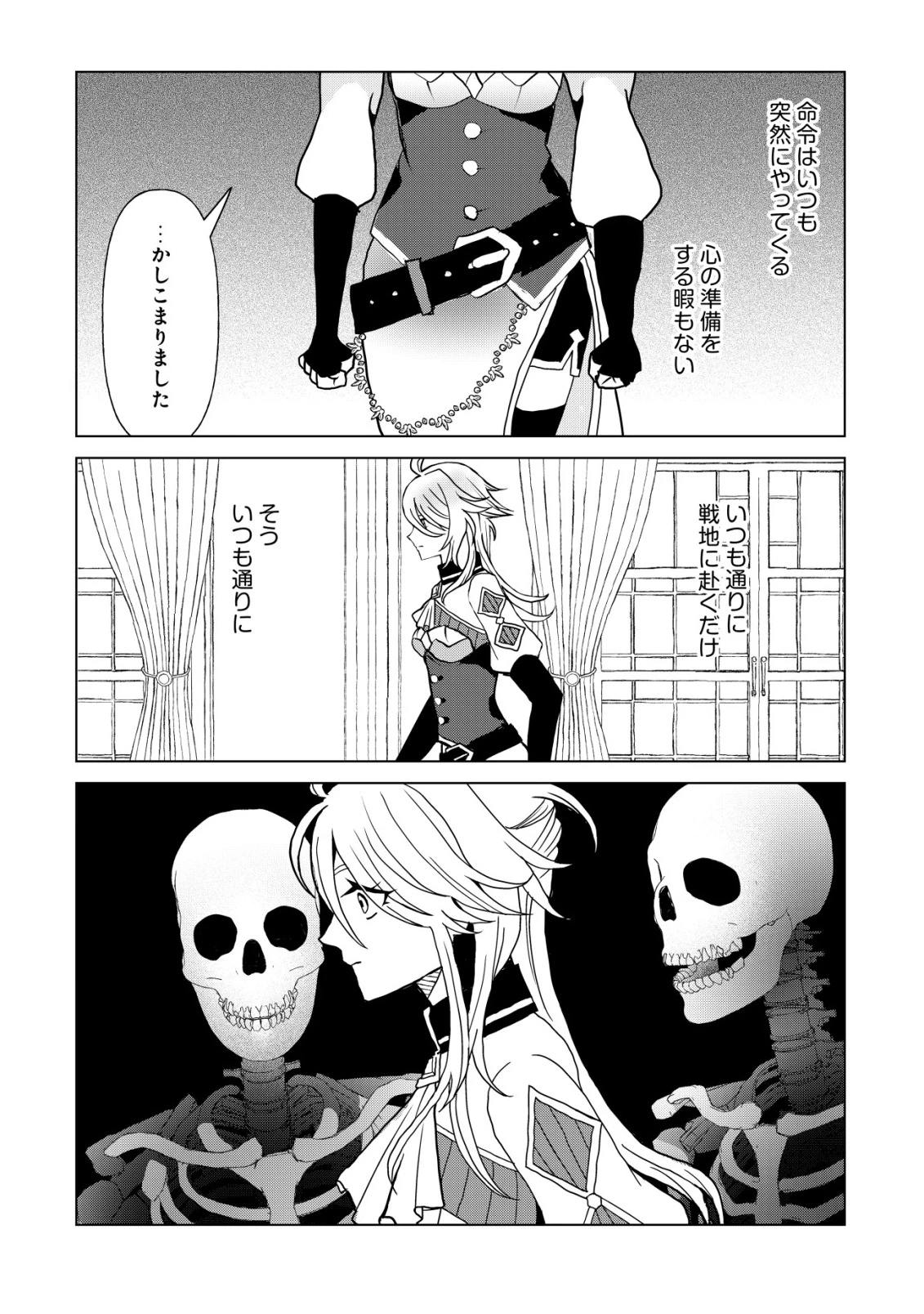 死姫と呼ばれた魔法使いと辺境の最強剣士 第1話 - 22
