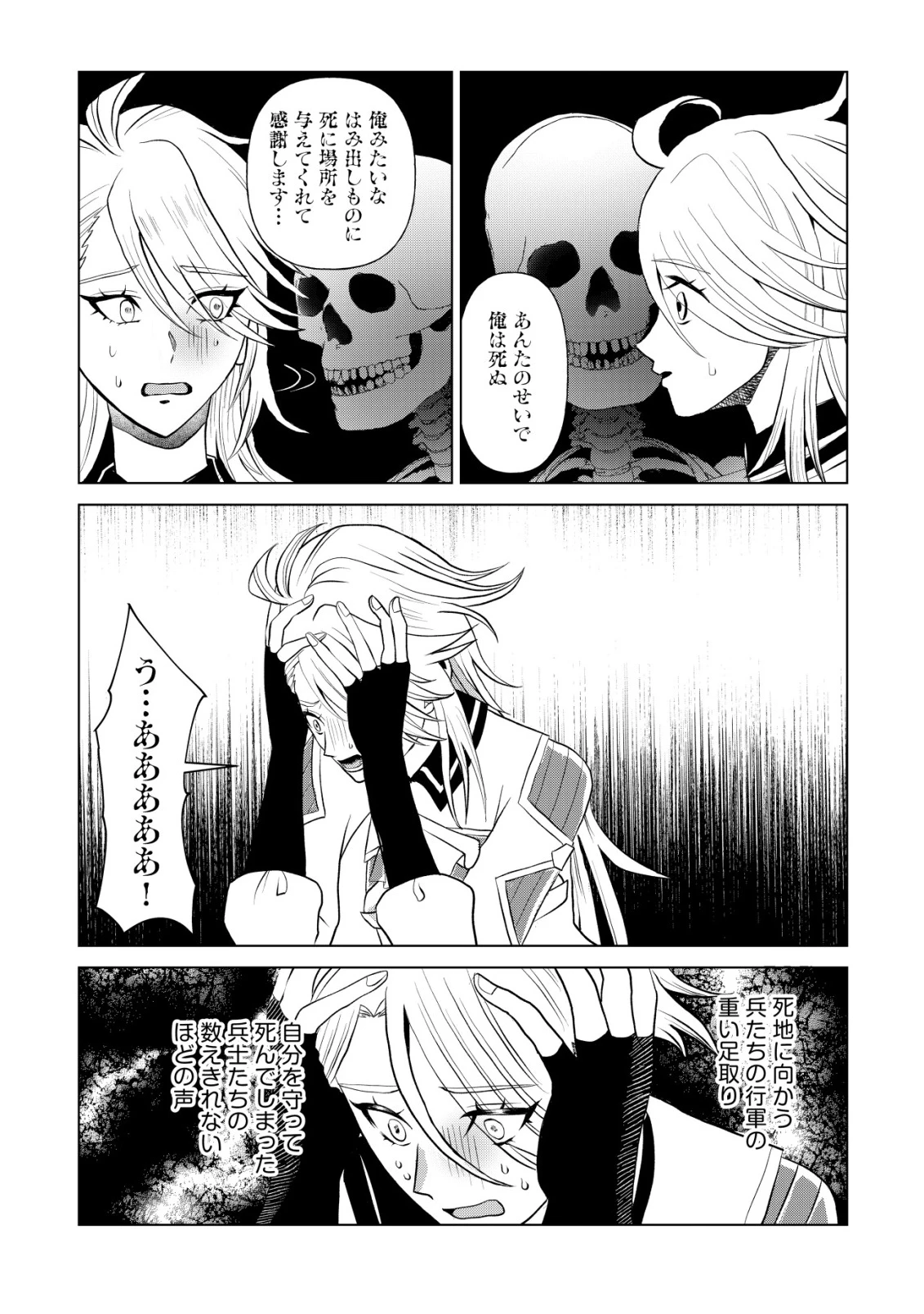 死姫と呼ばれた魔法使いと辺境の最強剣士 第1話 - 23