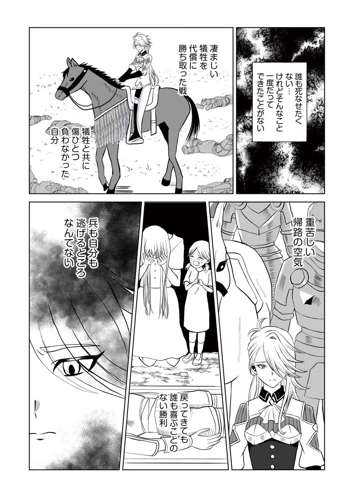 死姫と呼ばれた魔法使いと辺境の最強剣士 第1話 - 24