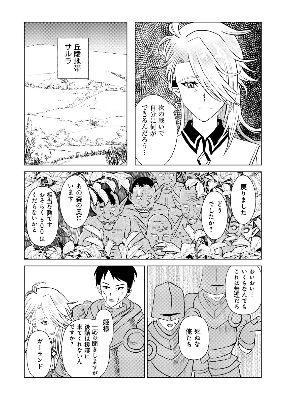 死姫と呼ばれた魔法使いと辺境の最強剣士 第1話 - 25