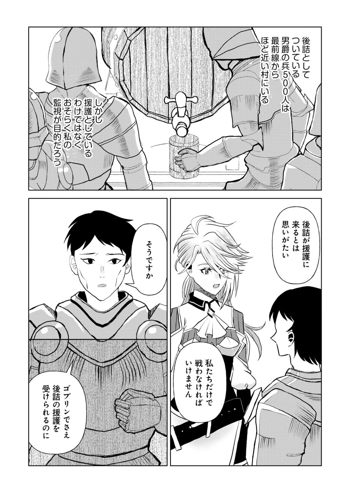 死姫と呼ばれた魔法使いと辺境の最強剣士 第1話 - 26