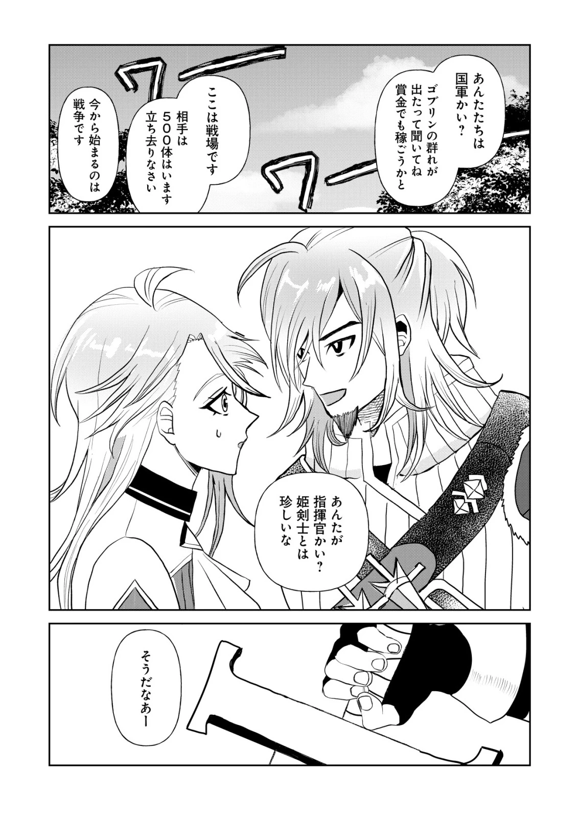 死姫と呼ばれた魔法使いと辺境の最強剣士 第1話 - 31