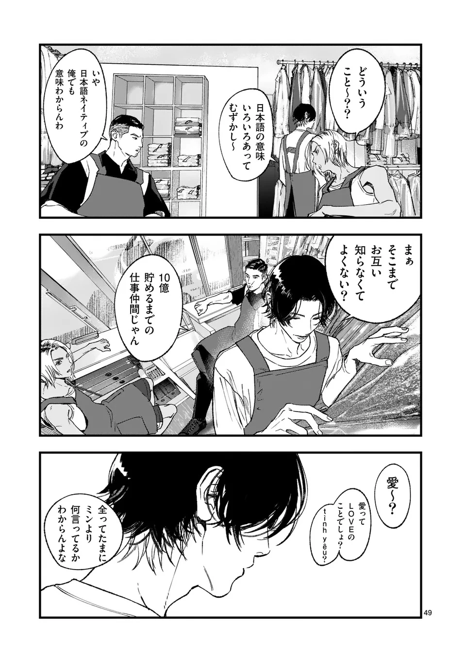タタキザサイドハッスル 第1話 - 49
