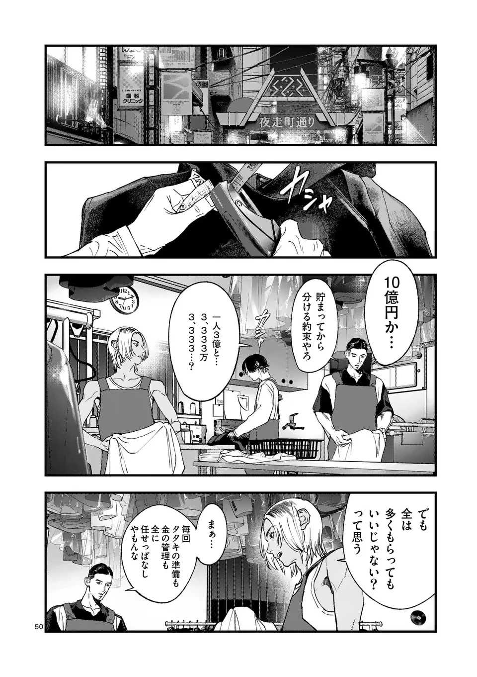 タタキザサイドハッスル 第1話 - 50