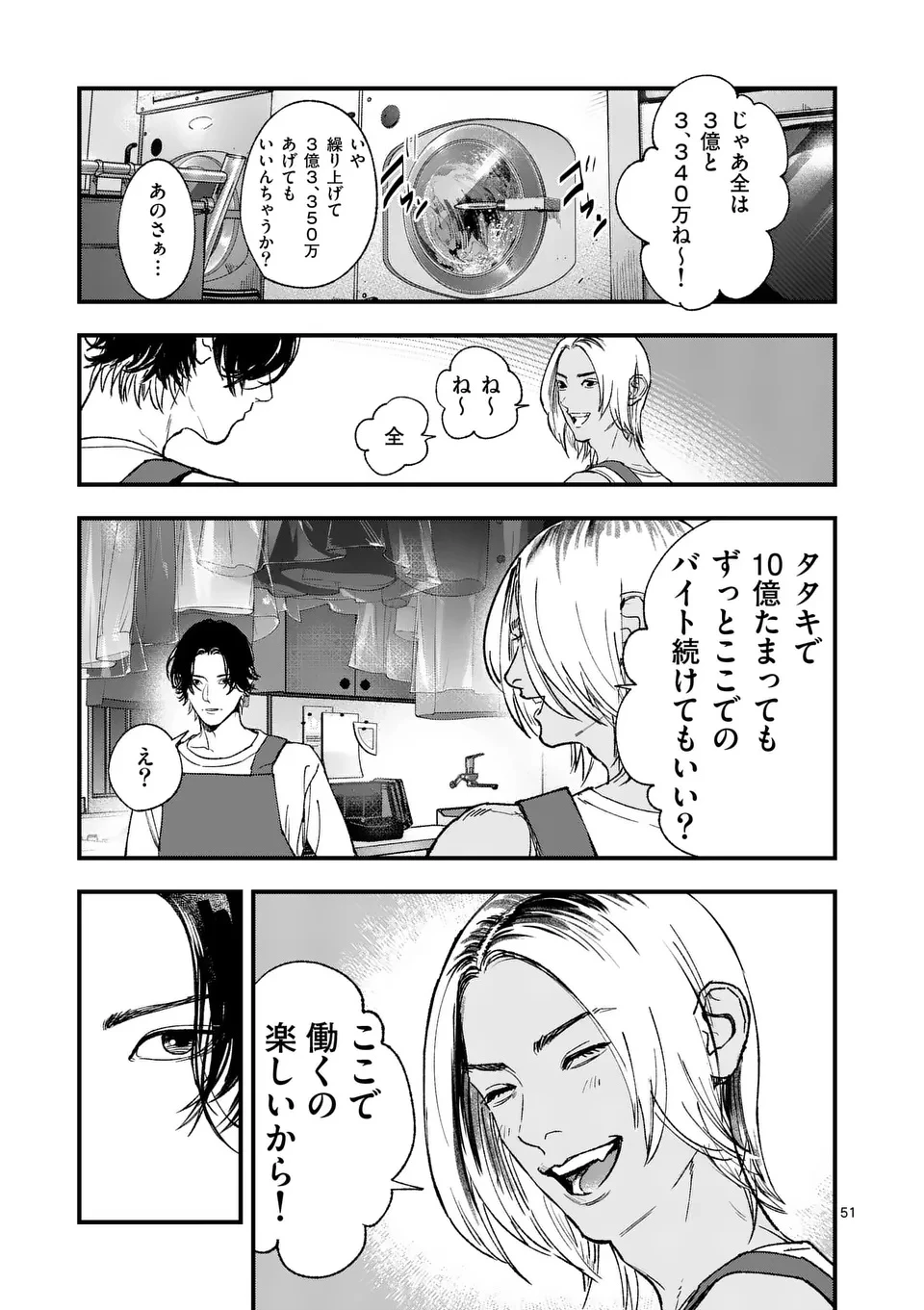 タタキザサイドハッスル 第1話 - 51