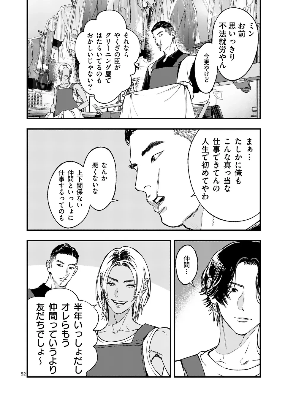 タタキザサイドハッスル 第1話 - 52