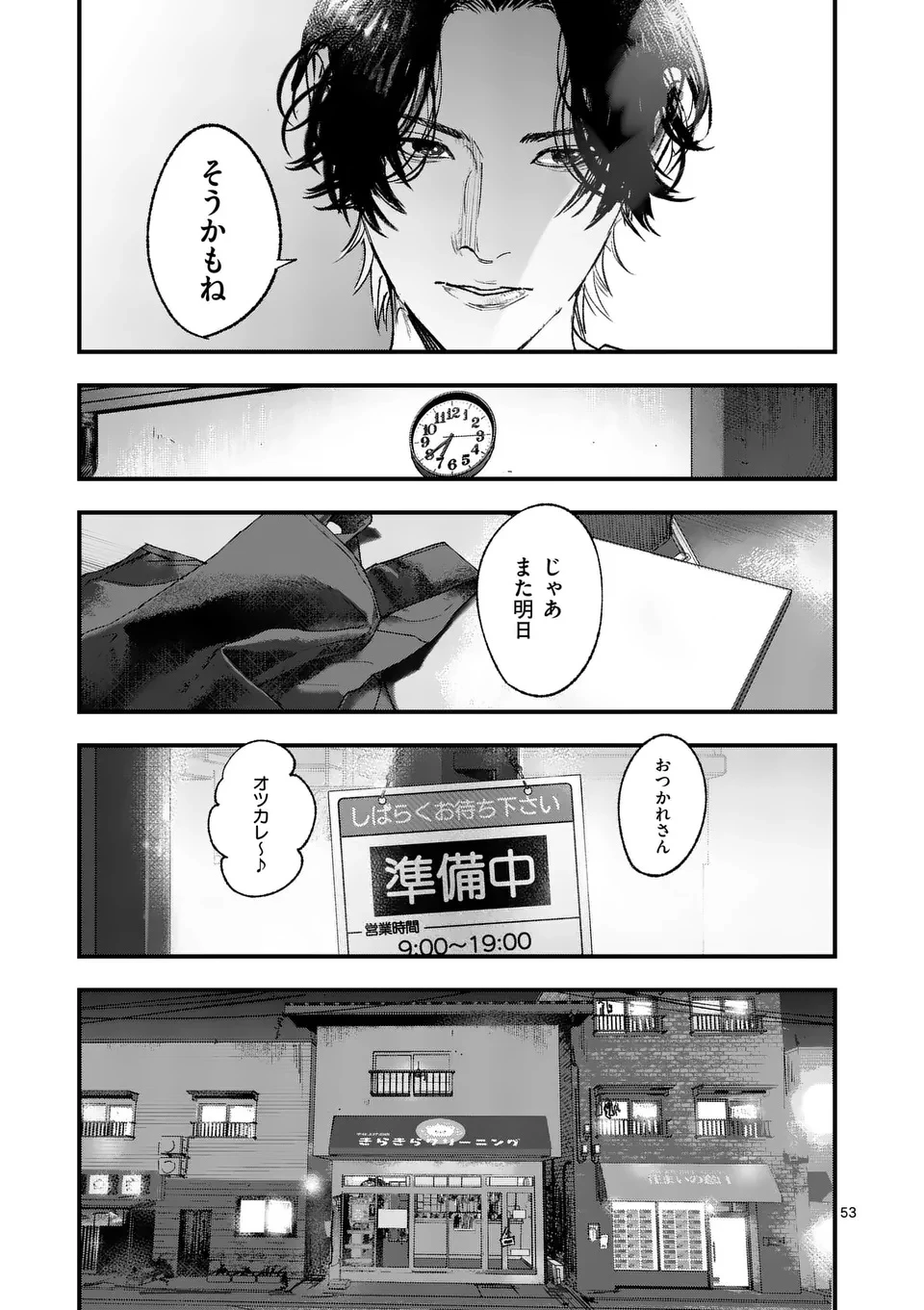タタキザサイドハッスル 第1話 - 53