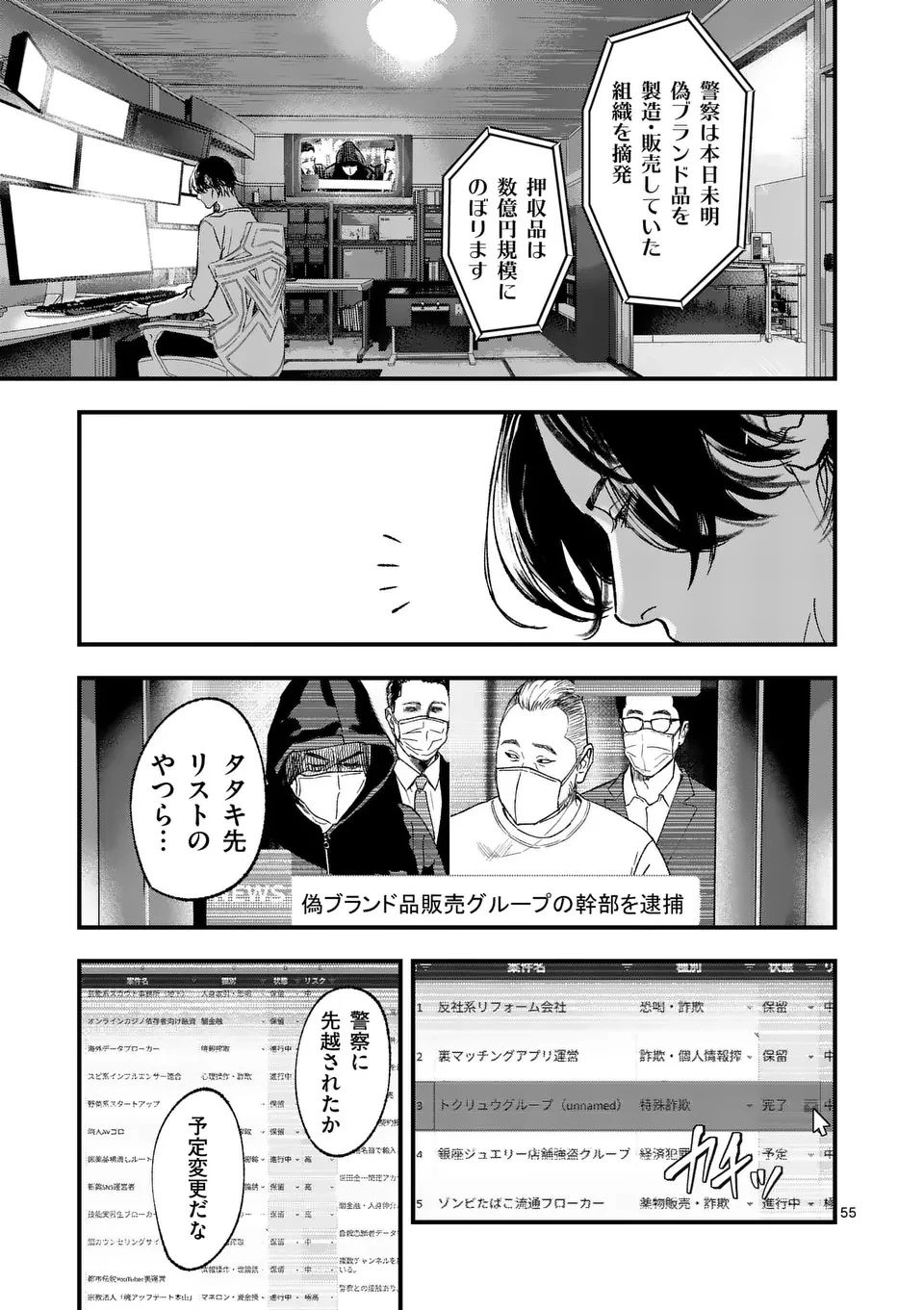 タタキザサイドハッスル 第1話 - 55