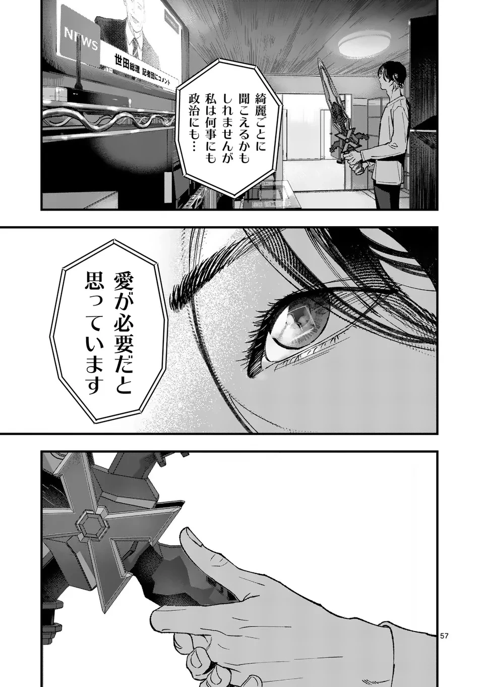 タタキザサイドハッスル 第1話 - 57