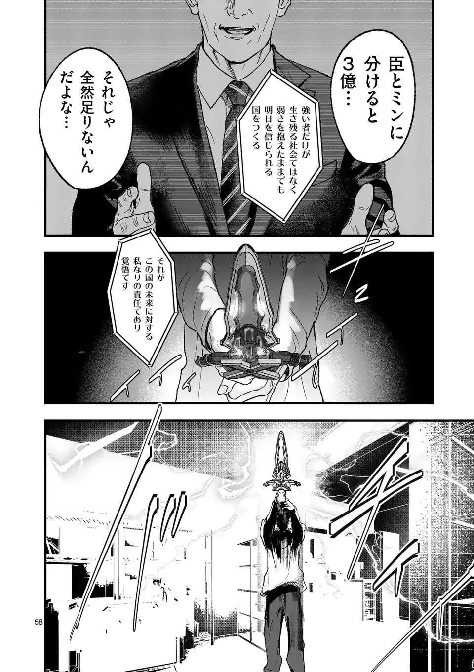 タタキザサイドハッスル 第1話 - 58