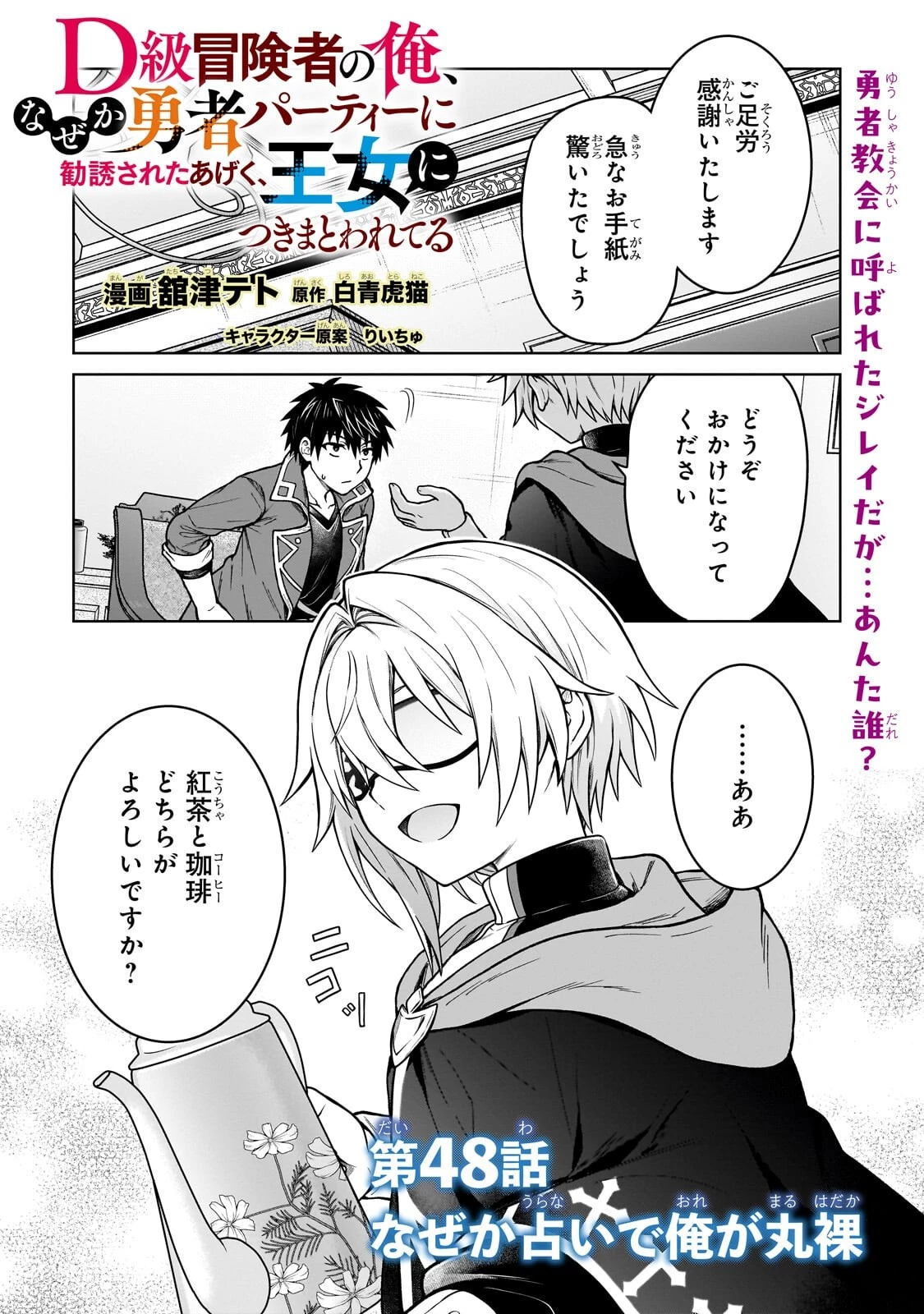 D級冒険者の俺、なぜか勇者パーティーに勧誘されたあげく、王女につきまとわれてる 第48話 - 1