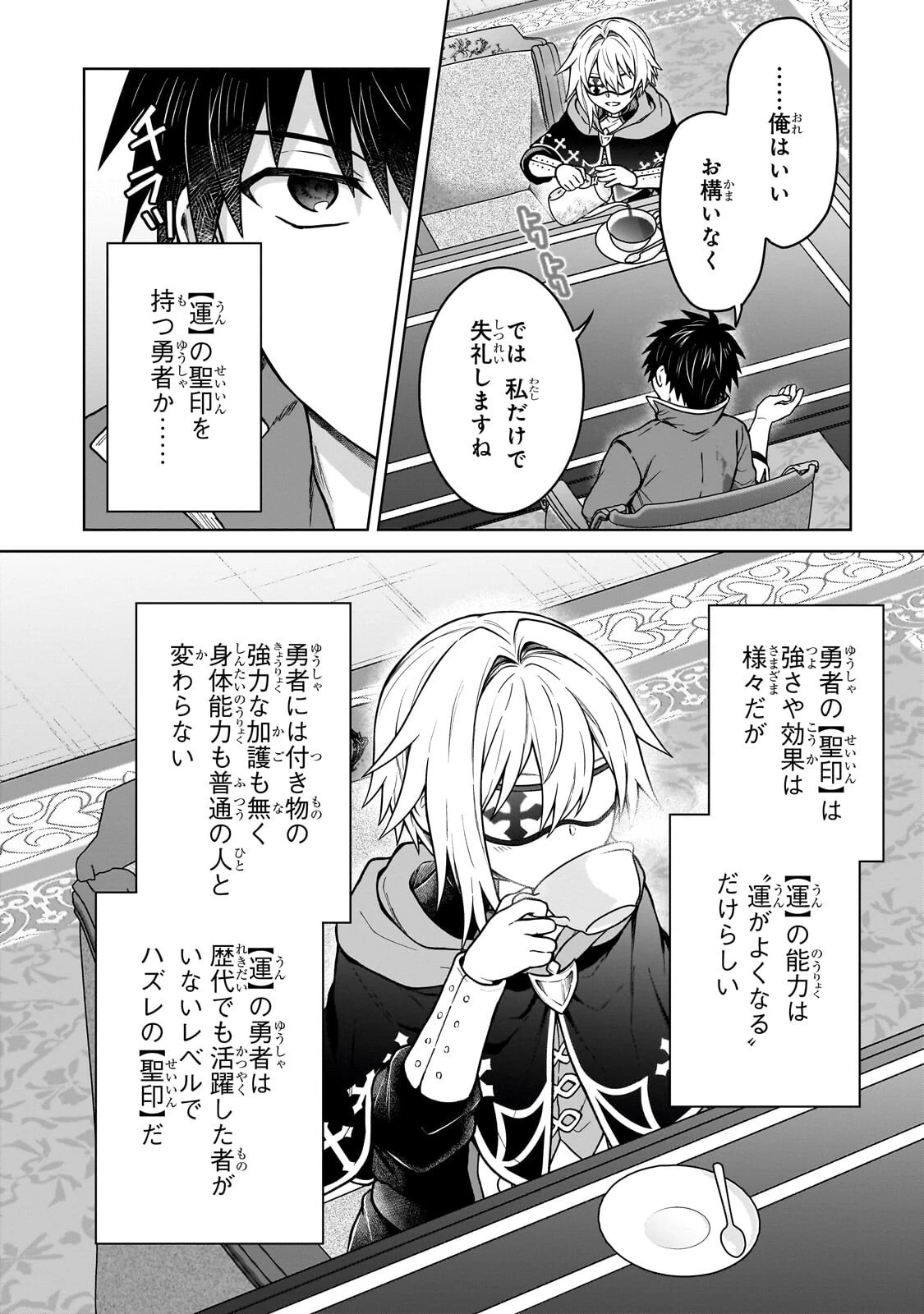 D級冒険者の俺、なぜか勇者パーティーに勧誘されたあげく、王女につきまとわれてる 第48話 - 2