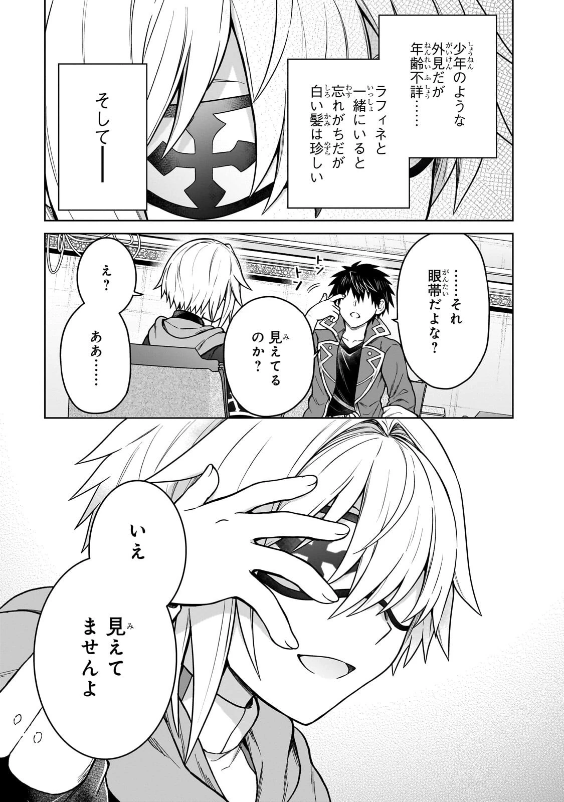 D級冒険者の俺、なぜか勇者パーティーに勧誘されたあげく、王女につきまとわれてる 第48話 - 3