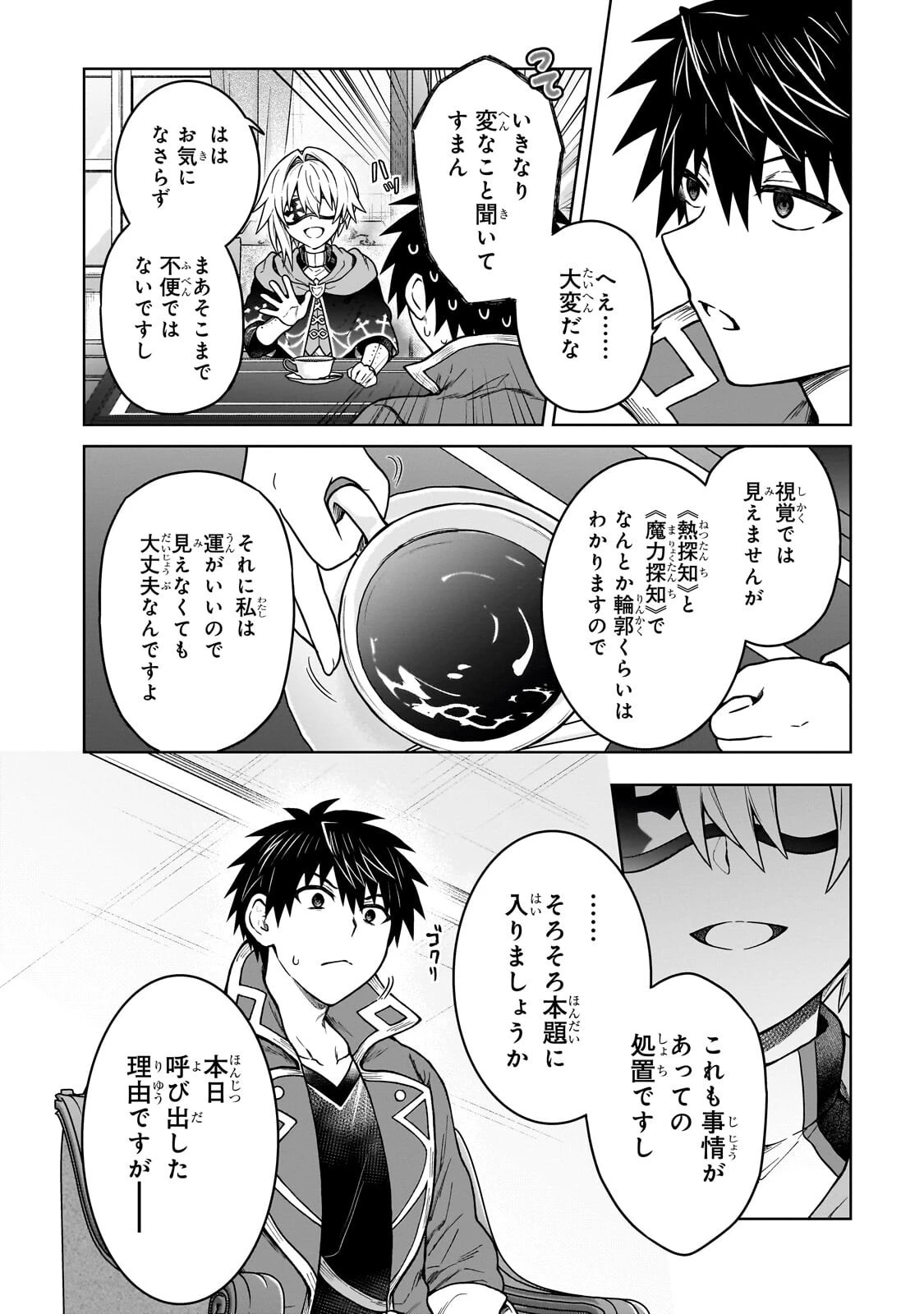 D級冒険者の俺、なぜか勇者パーティーに勧誘されたあげく、王女につきまとわれてる 第48話 - 4
