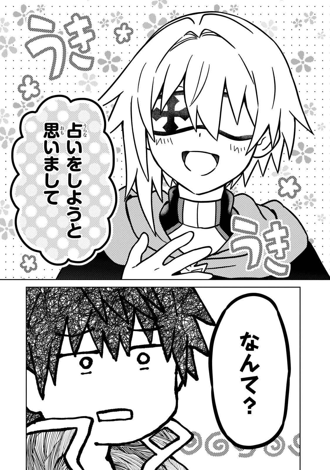D級冒険者の俺、なぜか勇者パーティーに勧誘されたあげく、王女につきまとわれてる 第48話 - 5