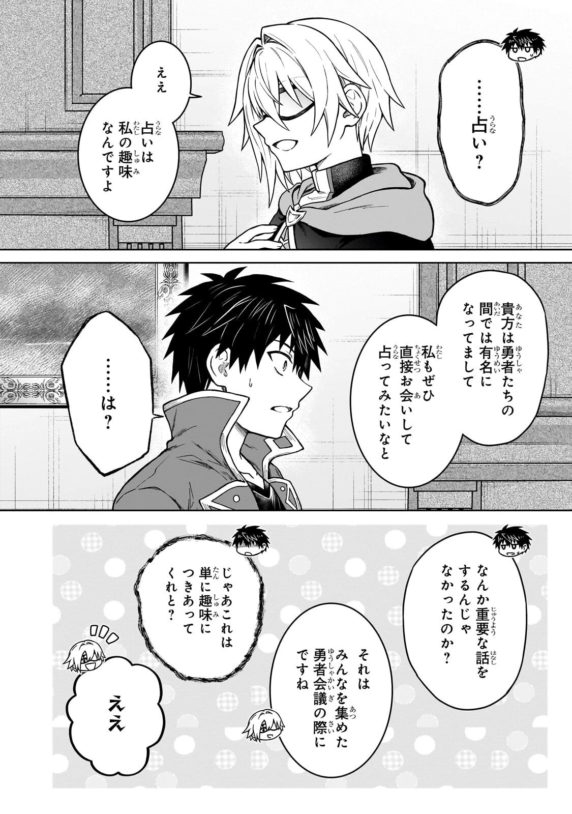 D級冒険者の俺、なぜか勇者パーティーに勧誘されたあげく、王女につきまとわれてる 第48話 - 6
