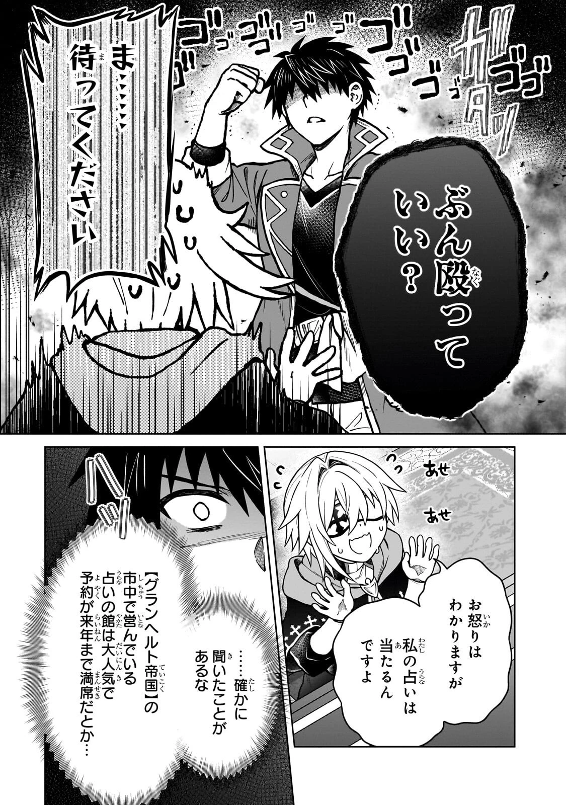 D級冒険者の俺、なぜか勇者パーティーに勧誘されたあげく、王女につきまとわれてる 第48話 - 7