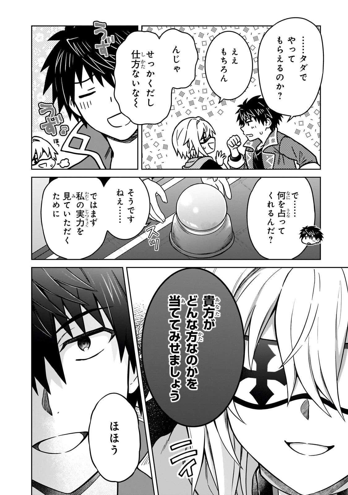 D級冒険者の俺、なぜか勇者パーティーに勧誘されたあげく、王女につきまとわれてる 第48話 - 8