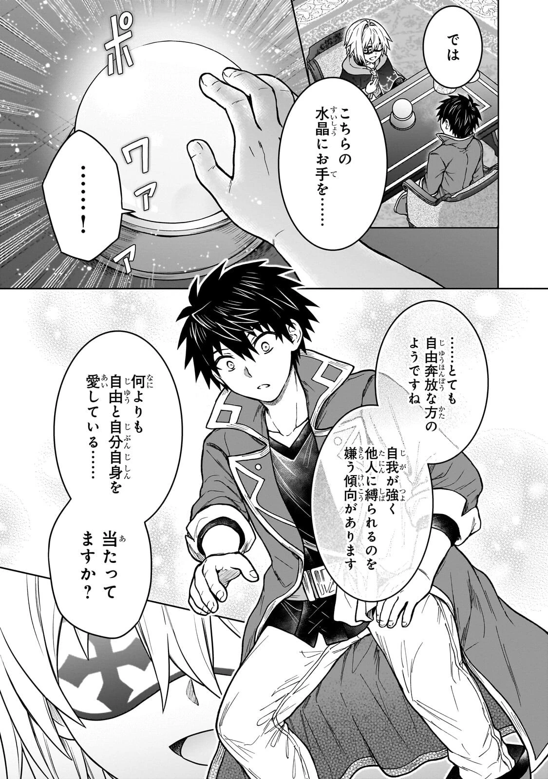 D級冒険者の俺、なぜか勇者パーティーに勧誘されたあげく、王女につきまとわれてる 第48話 - 9