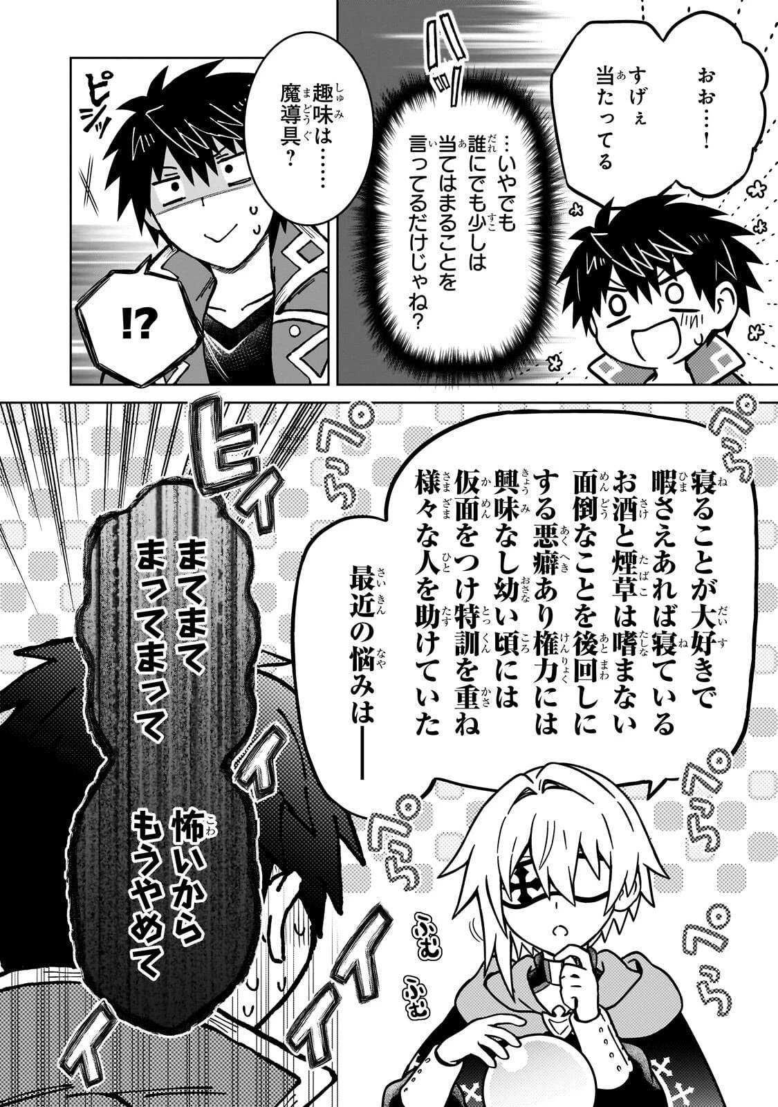 D級冒険者の俺、なぜか勇者パーティーに勧誘されたあげく、王女につきまとわれてる 第48話 - 10