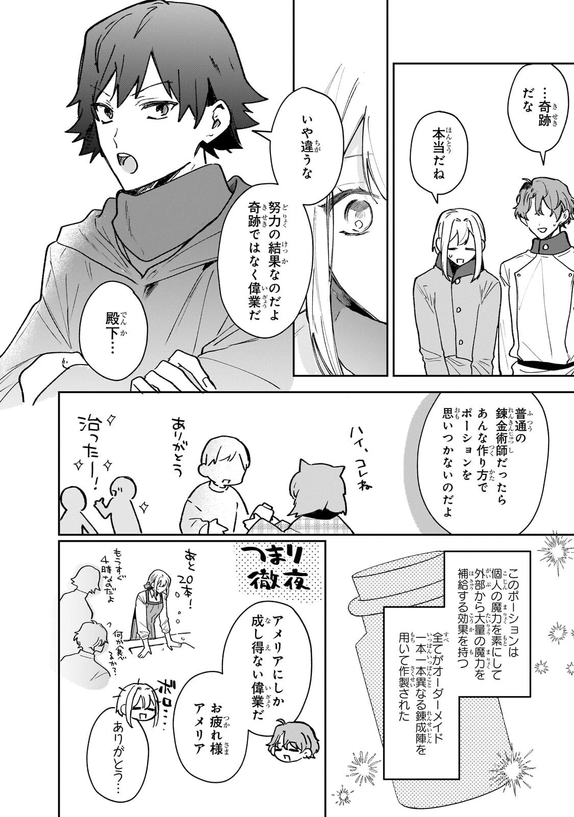 元宮廷錬金術師の私、辺境でのんびり領地開拓はじめます！　～婚約破棄に追放までセットでしてくれるんですか？～ 第29話 - 2