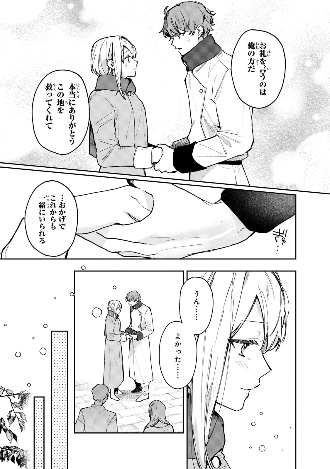 元宮廷錬金術師の私、辺境でのんびり領地開拓はじめます！　～婚約破棄に追放までセットでしてくれるんですか？～ 第29話 - 3