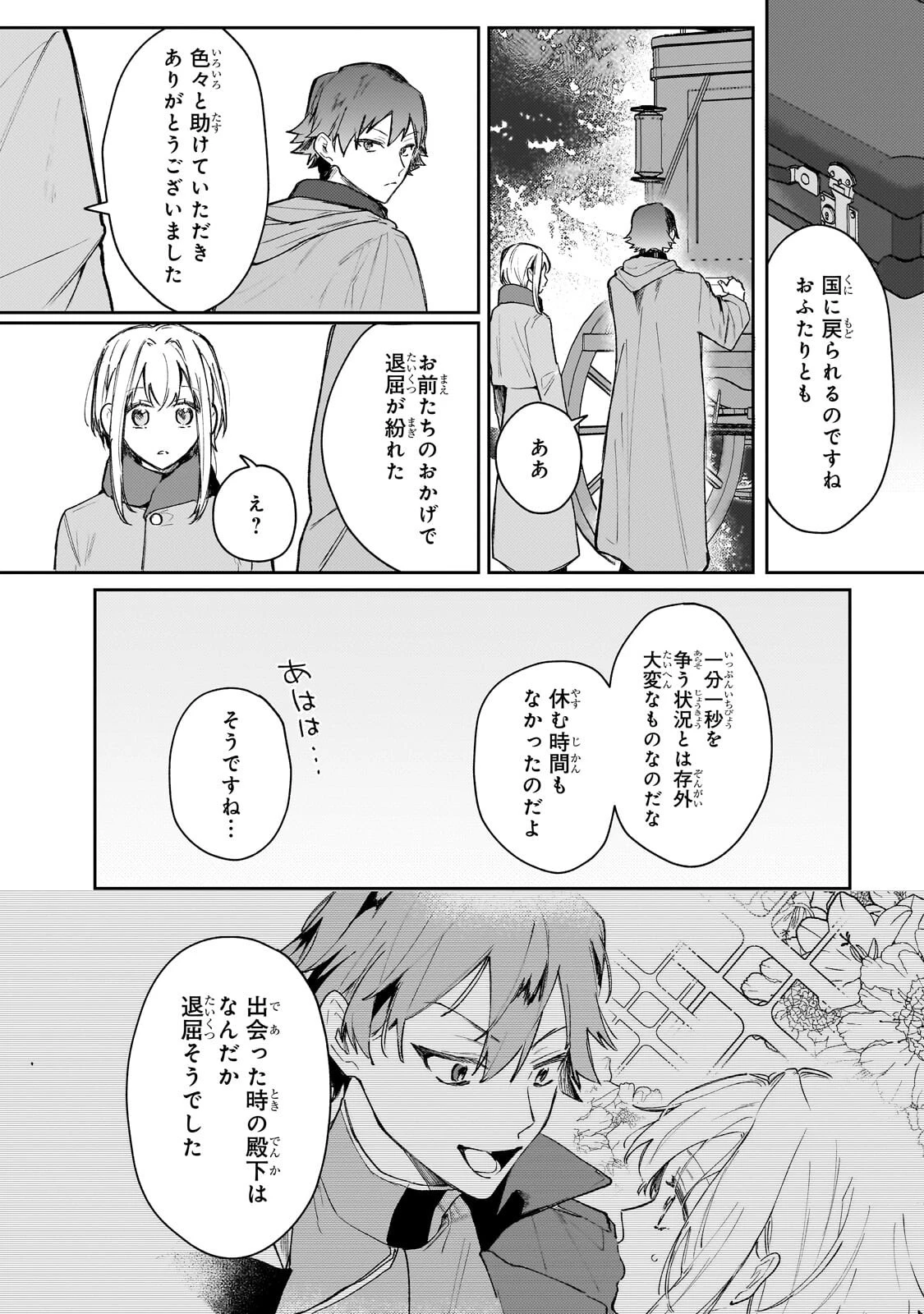 元宮廷錬金術師の私、辺境でのんびり領地開拓はじめます！　～婚約破棄に追放までセットでしてくれるんですか？～ 第29話 - 4