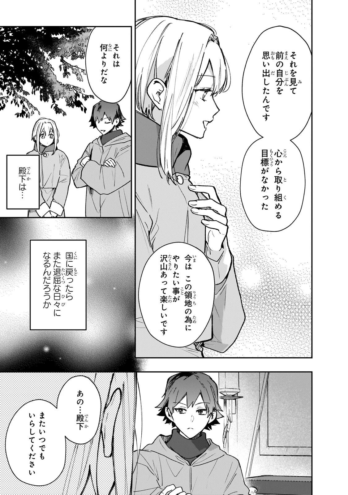 元宮廷錬金術師の私、辺境でのんびり領地開拓はじめます！　～婚約破棄に追放までセットでしてくれるんですか？～ 第29話 - 5