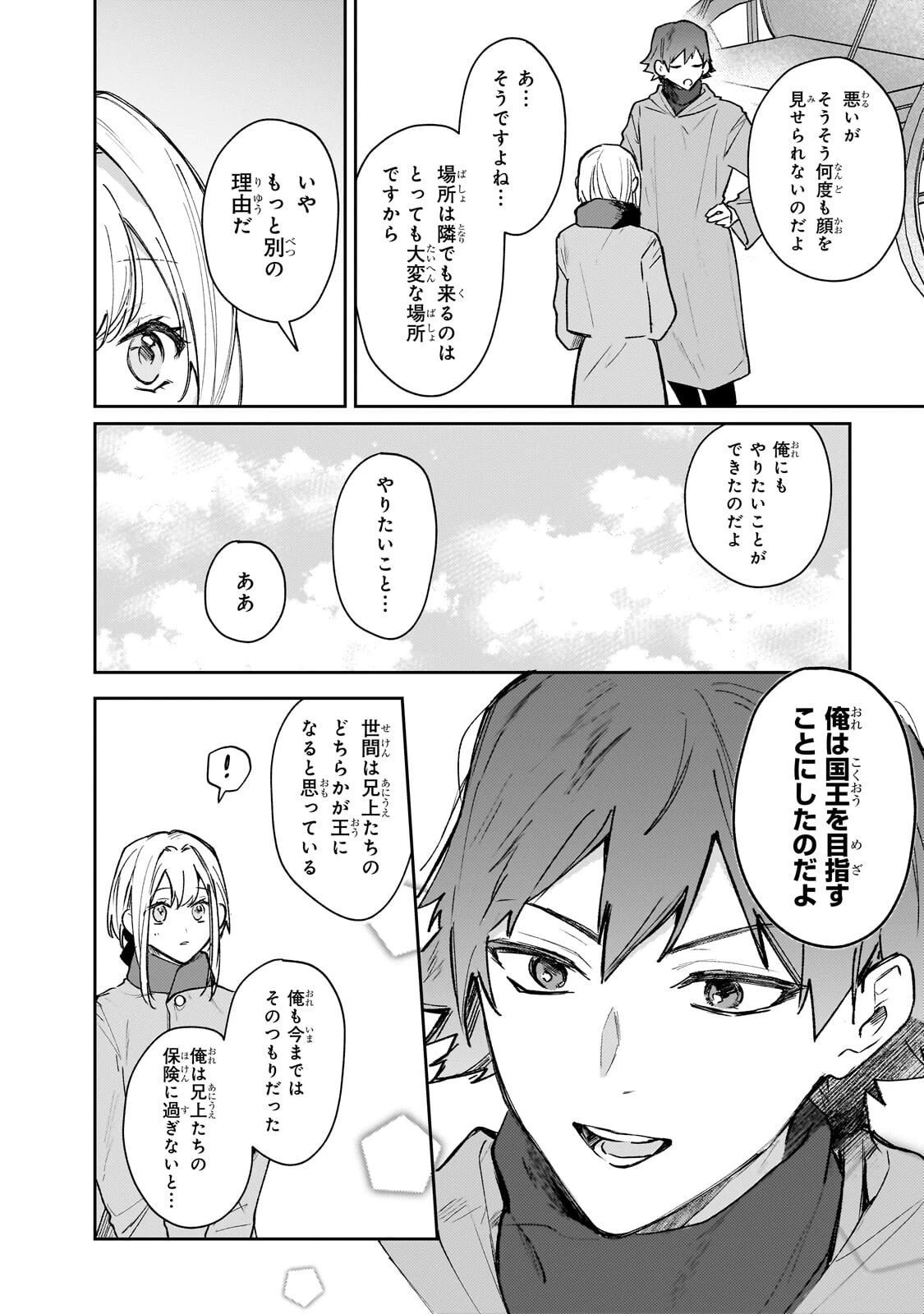元宮廷錬金術師の私、辺境でのんびり領地開拓はじめます！　～婚約破棄に追放までセットでしてくれるんですか？～ 第29話 - 6