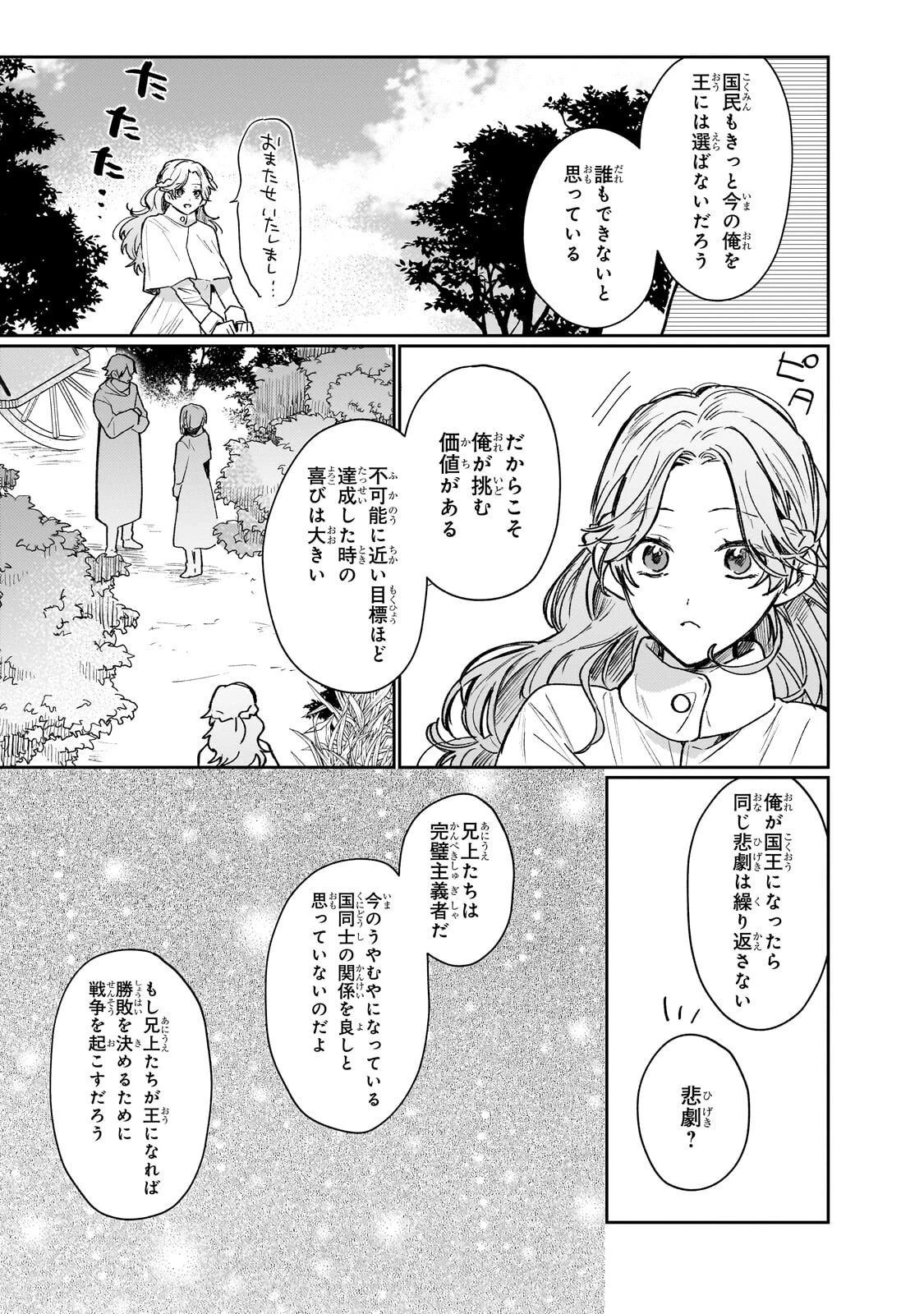 元宮廷錬金術師の私、辺境でのんびり領地開拓はじめます！　～婚約破棄に追放までセットでしてくれるんですか？～ 第29話 - 7
