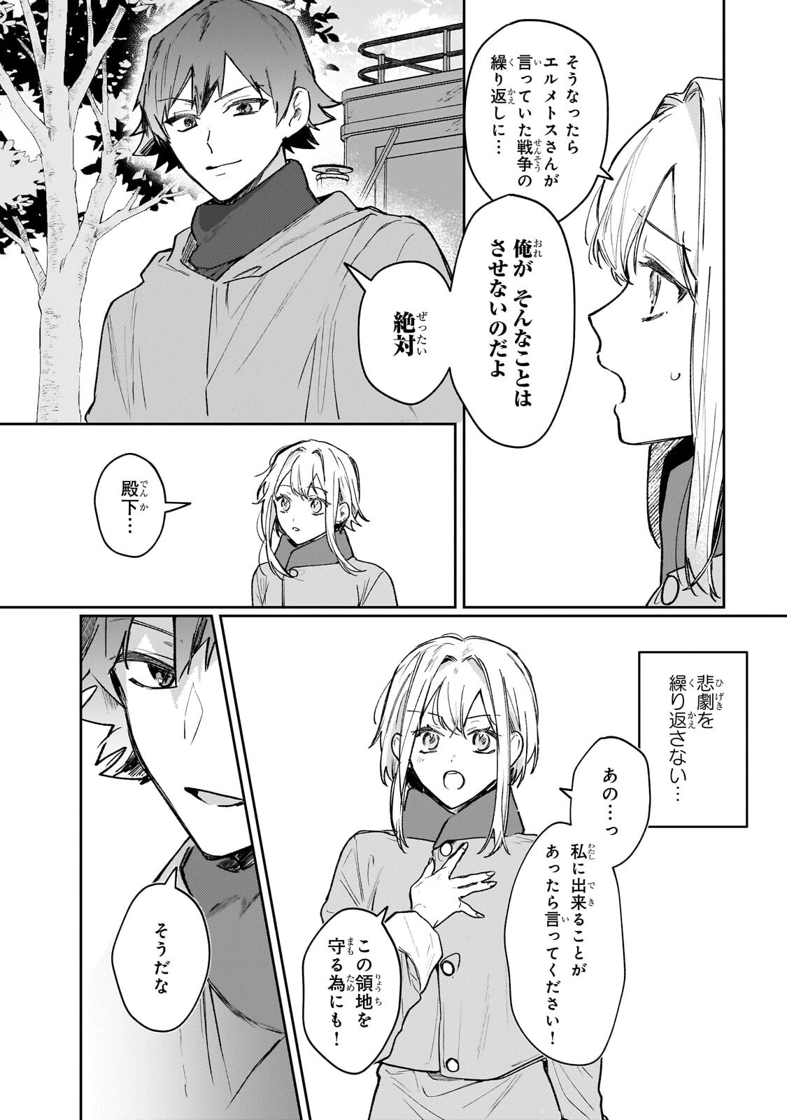元宮廷錬金術師の私、辺境でのんびり領地開拓はじめます！　～婚約破棄に追放までセットでしてくれるんですか？～ 第29話 - 8