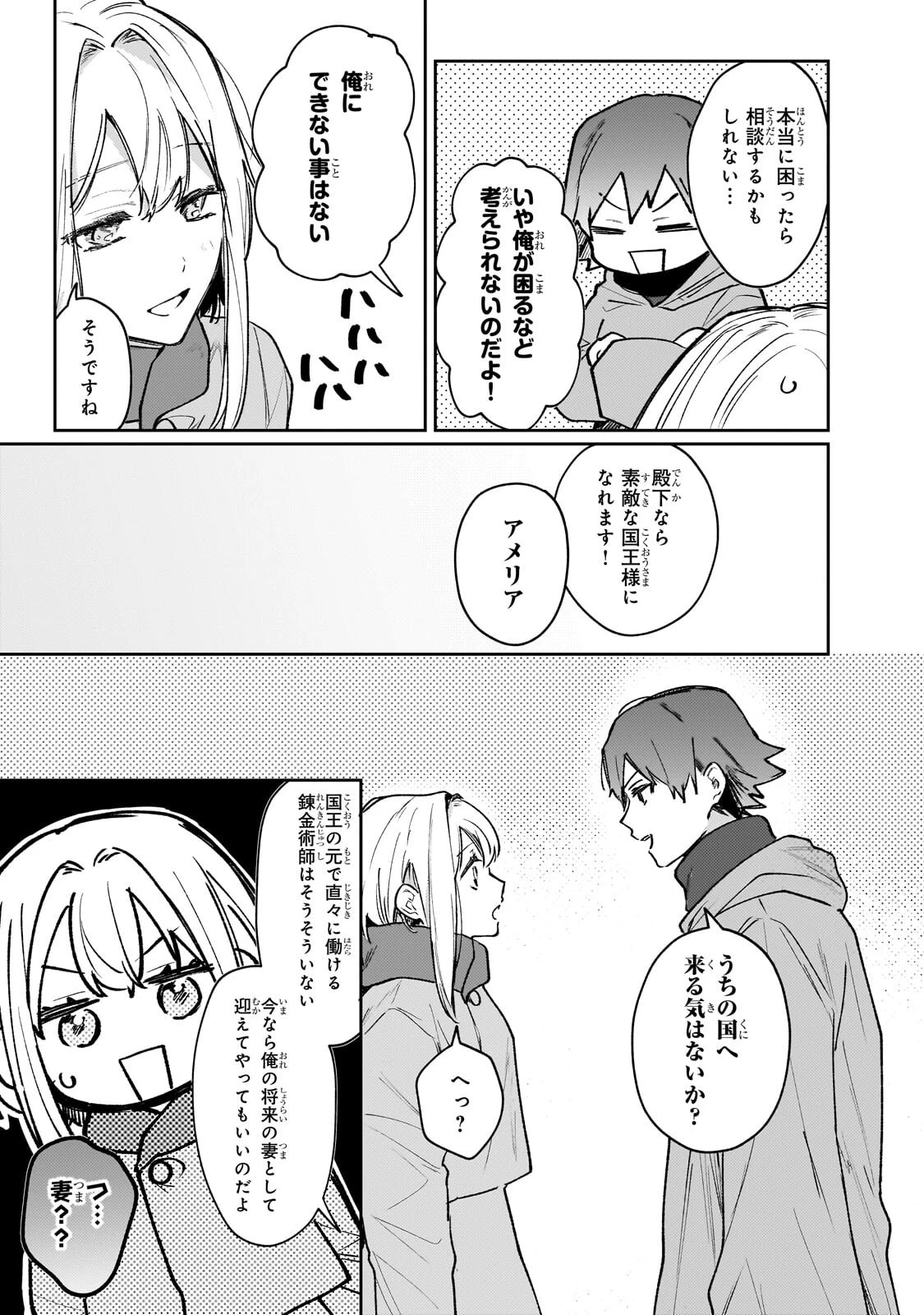 元宮廷錬金術師の私、辺境でのんびり領地開拓はじめます！　～婚約破棄に追放までセットでしてくれるんですか？～ 第29話 - 9
