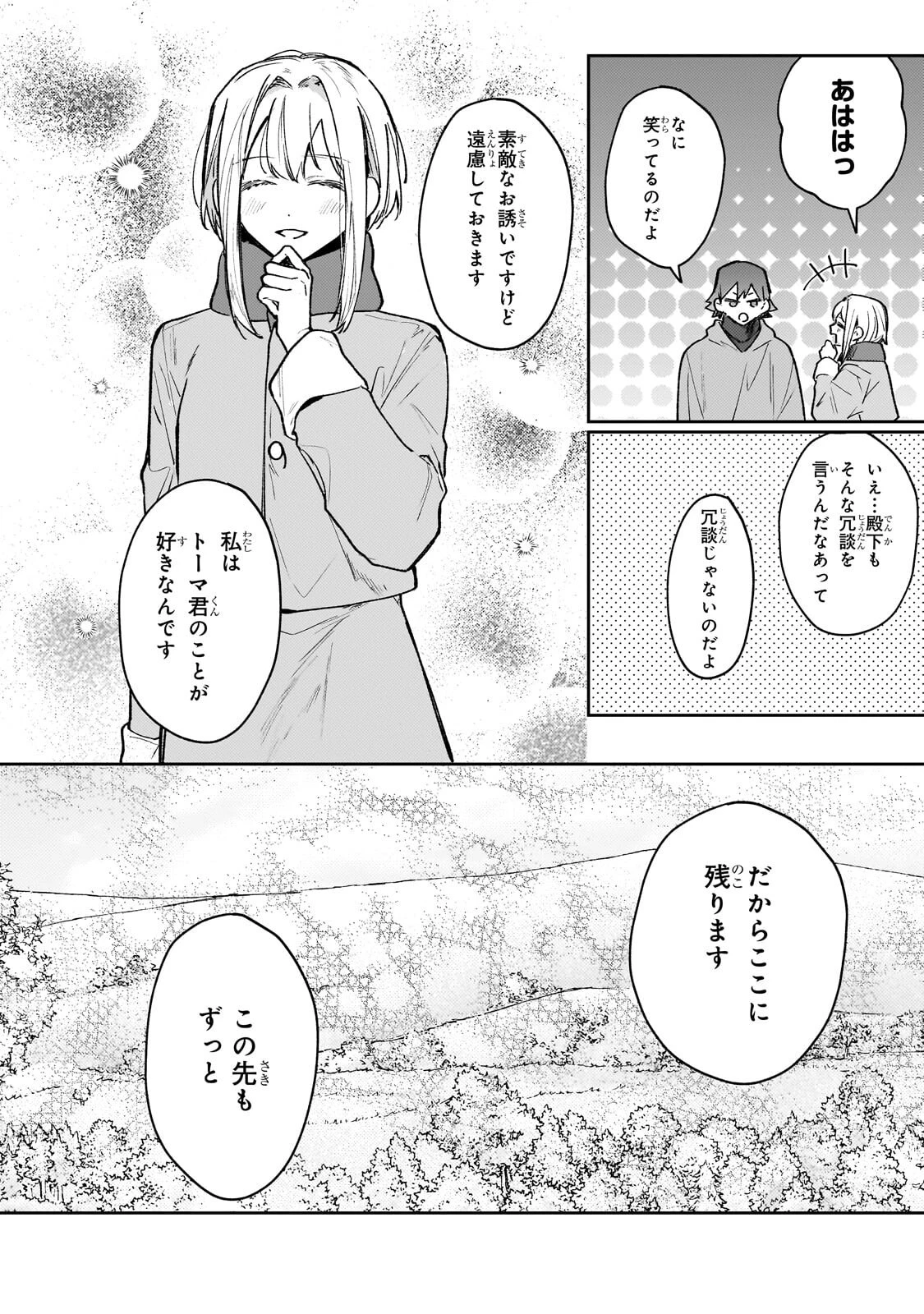元宮廷錬金術師の私、辺境でのんびり領地開拓はじめます！　～婚約破棄に追放までセットでしてくれるんですか？～ 第29話 - 10