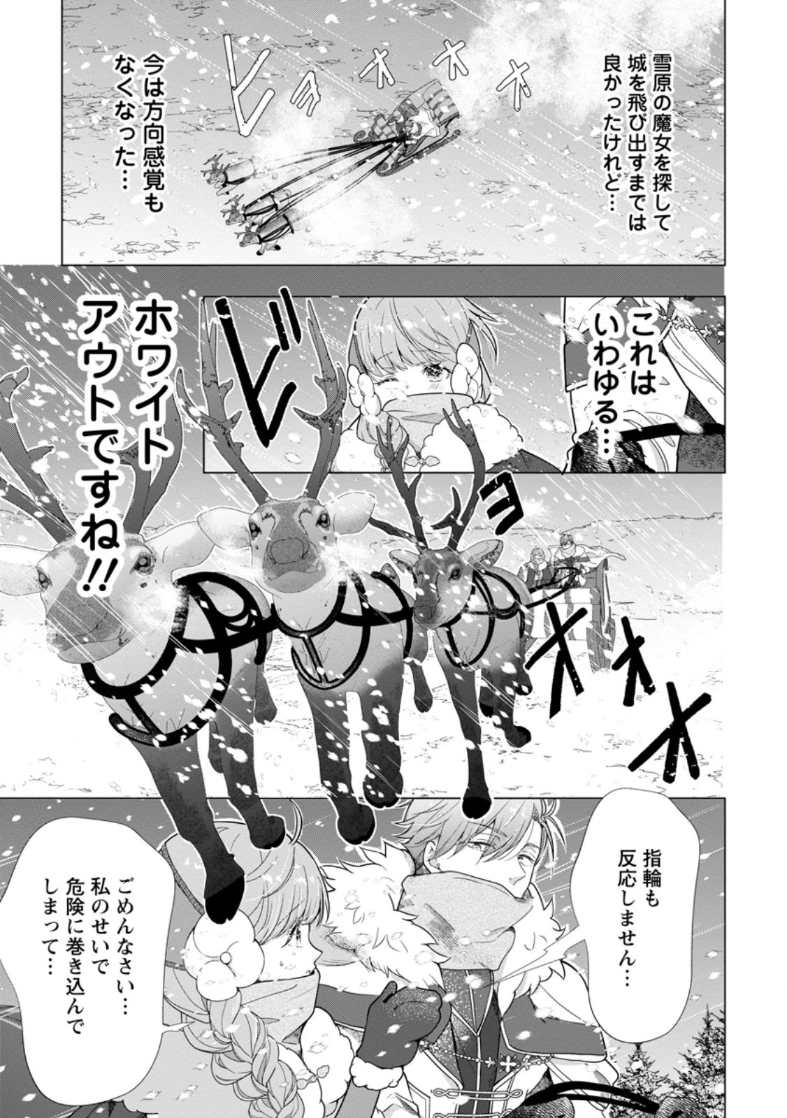 シンデレラの姉ですが、不本意ながら王子と結婚することになりました～身代わり王太子妃は離宮でスローライフを満喫する～ 第35話 - 1