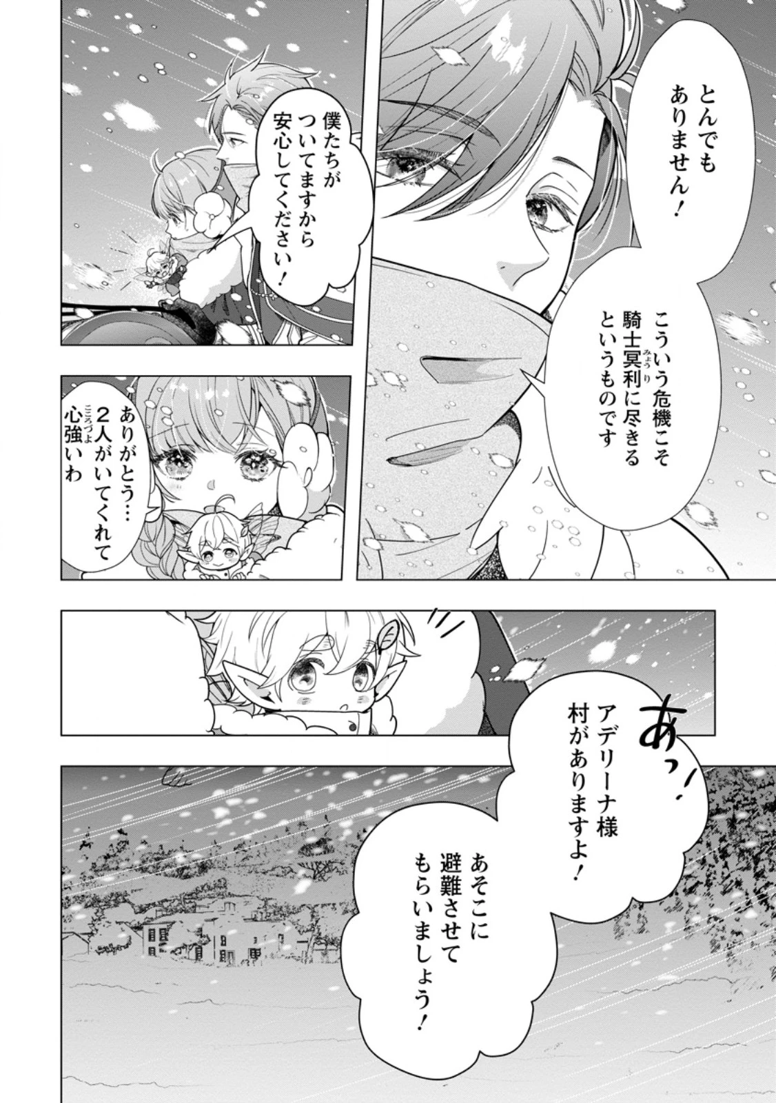 シンデレラの姉ですが、不本意ながら王子と結婚することになりました～身代わり王太子妃は離宮でスローライフを満喫する～ 第35話 - 2