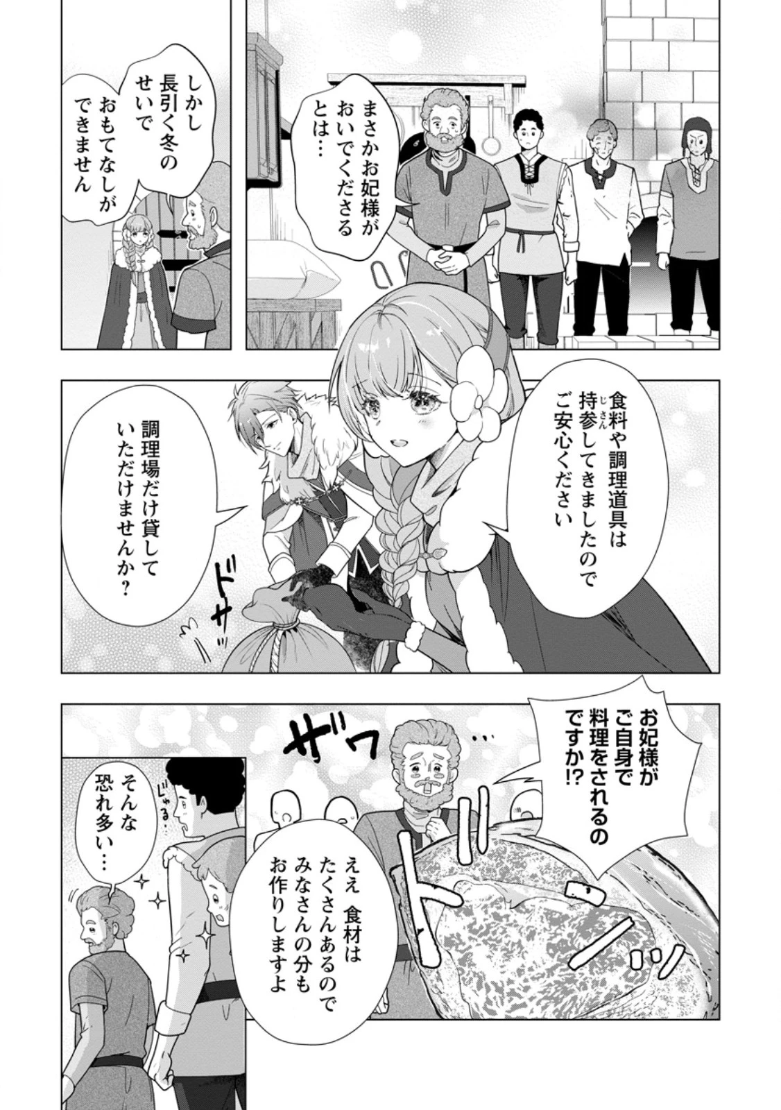 シンデレラの姉ですが、不本意ながら王子と結婚することになりました～身代わり王太子妃は離宮でスローライフを満喫する～ 第35話 - 3