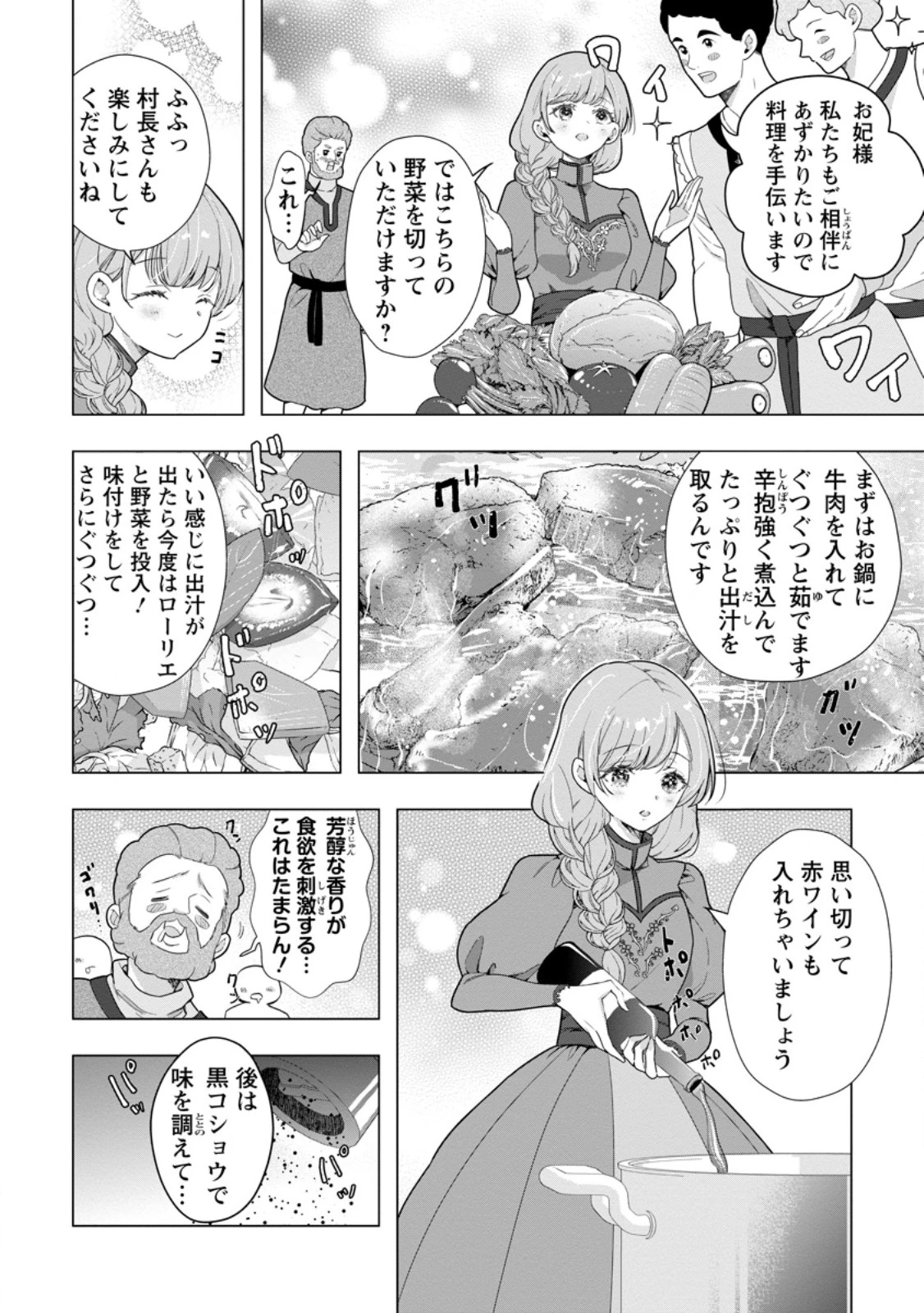 シンデレラの姉ですが、不本意ながら王子と結婚することになりました～身代わり王太子妃は離宮でスローライフを満喫する～ 第35話 - 4
