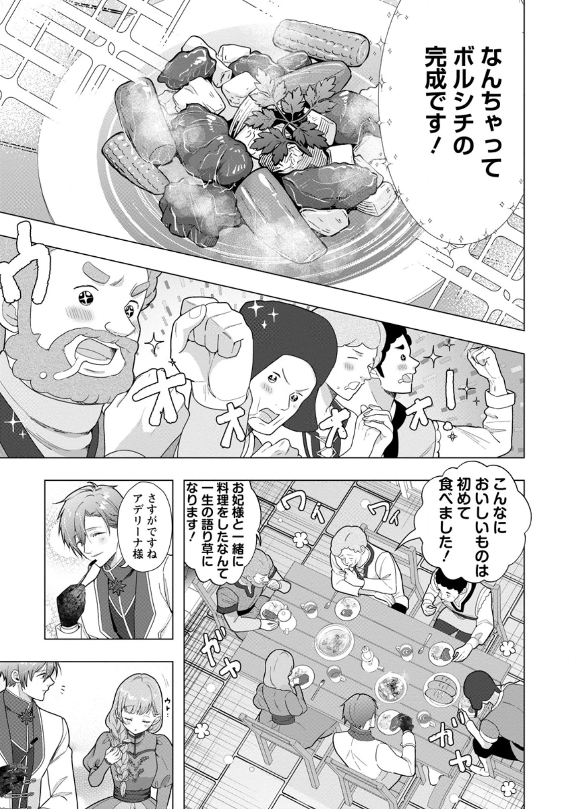 シンデレラの姉ですが、不本意ながら王子と結婚することになりました～身代わり王太子妃は離宮でスローライフを満喫する～ 第35話 - 5
