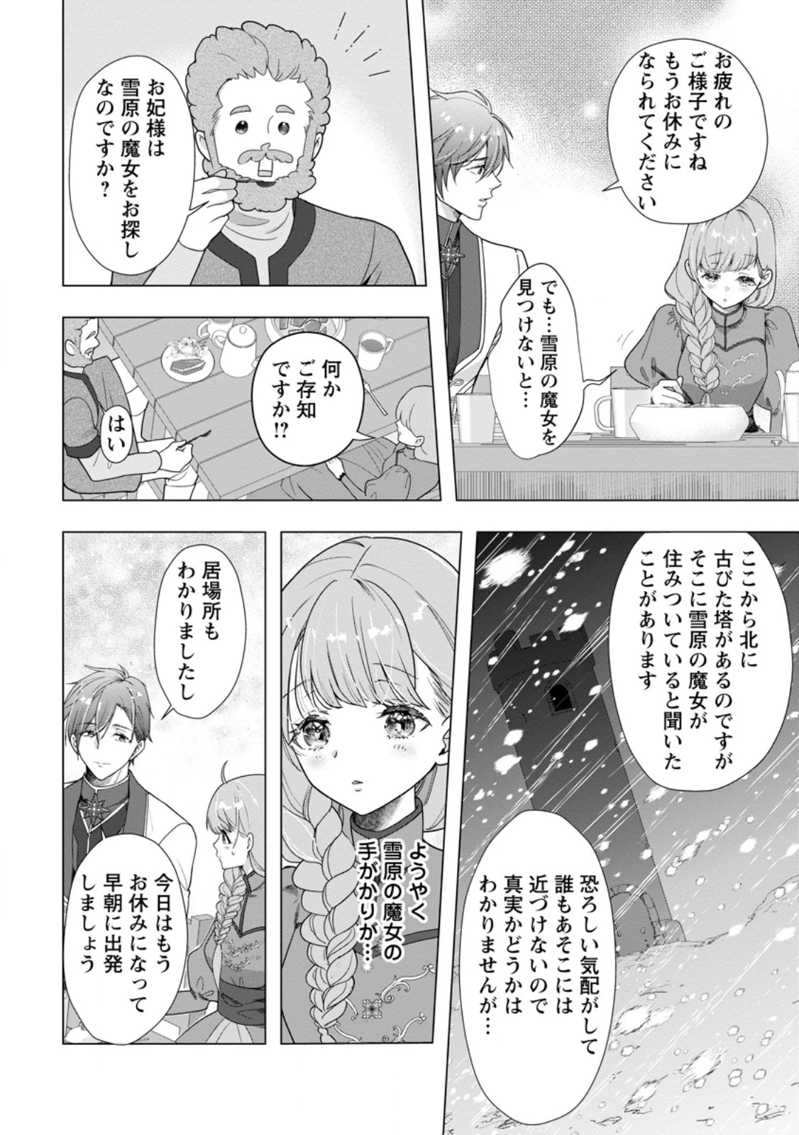 シンデレラの姉ですが、不本意ながら王子と結婚することになりました～身代わり王太子妃は離宮でスローライフを満喫する～ 第35話 - 6