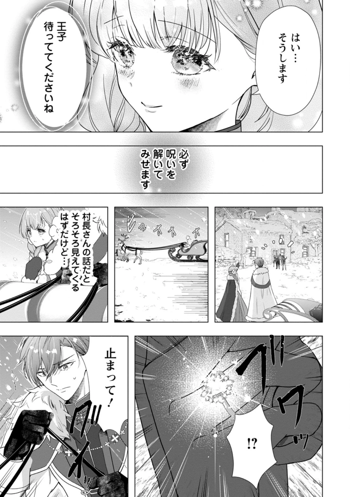 シンデレラの姉ですが、不本意ながら王子と結婚することになりました～身代わり王太子妃は離宮でスローライフを満喫する～ 第35話 - 7