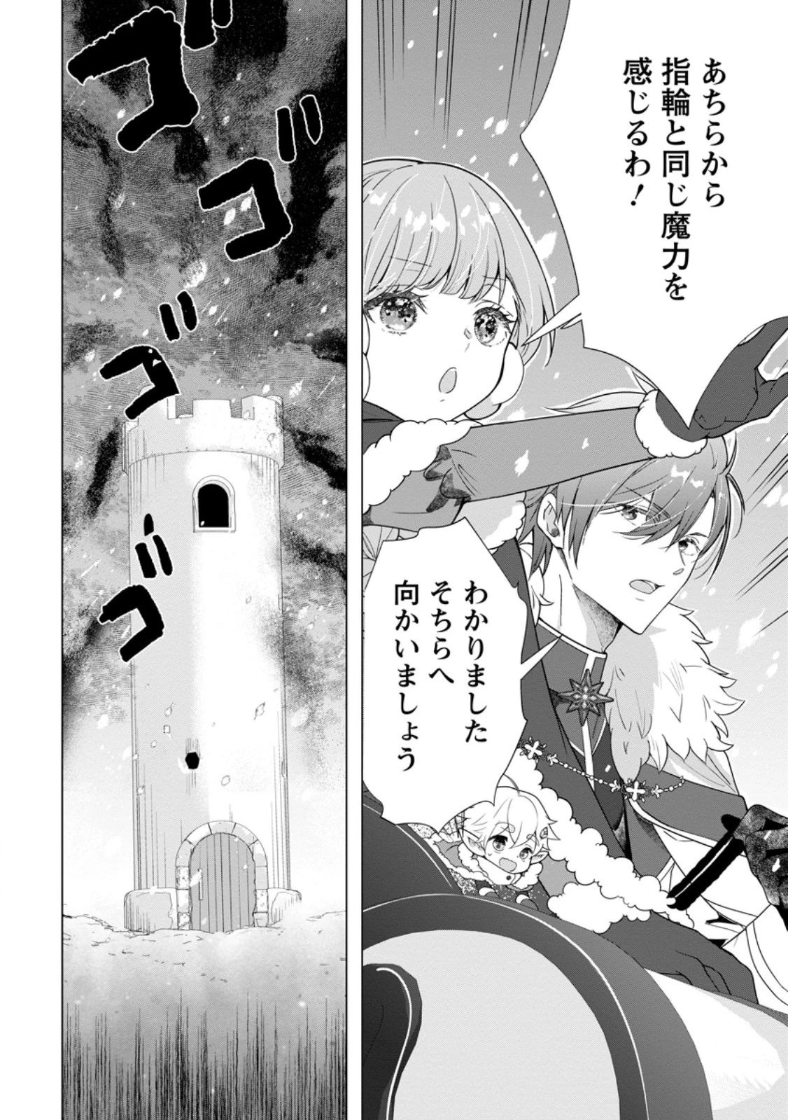 シンデレラの姉ですが、不本意ながら王子と結婚することになりました～身代わり王太子妃は離宮でスローライフを満喫する～ 第35話 - 8