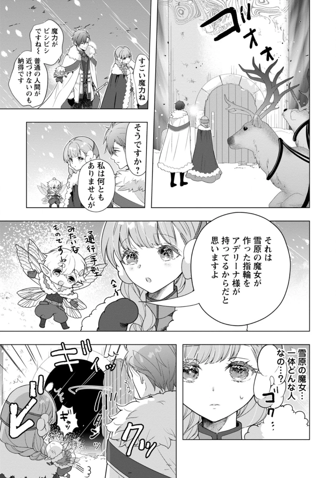 シンデレラの姉ですが、不本意ながら王子と結婚することになりました～身代わり王太子妃は離宮でスローライフを満喫する～ 第35話 - 9