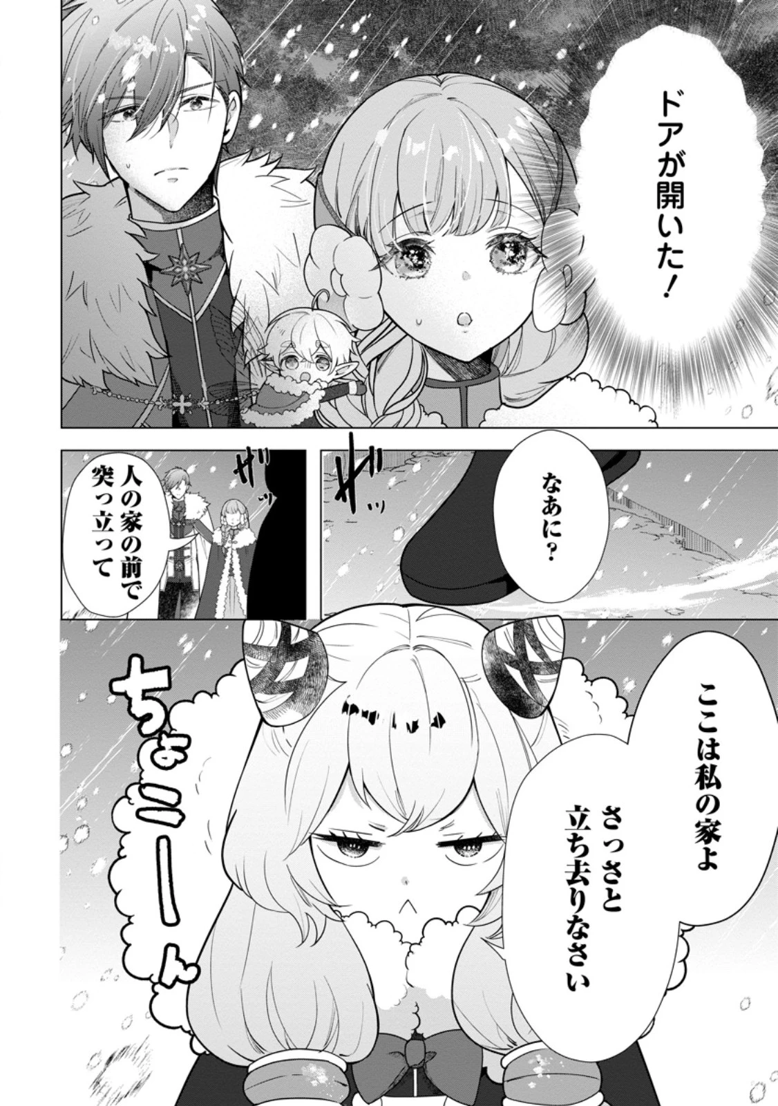 シンデレラの姉ですが、不本意ながら王子と結婚することになりました～身代わり王太子妃は離宮でスローライフを満喫する～ 第35話 - 10