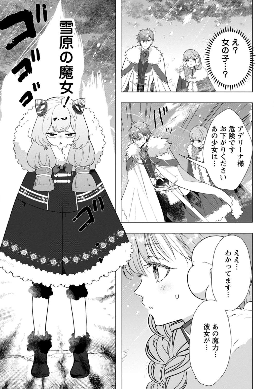 シンデレラの姉ですが、不本意ながら王子と結婚することになりました～身代わり王太子妃は離宮でスローライフを満喫する～ 第35話 - 11