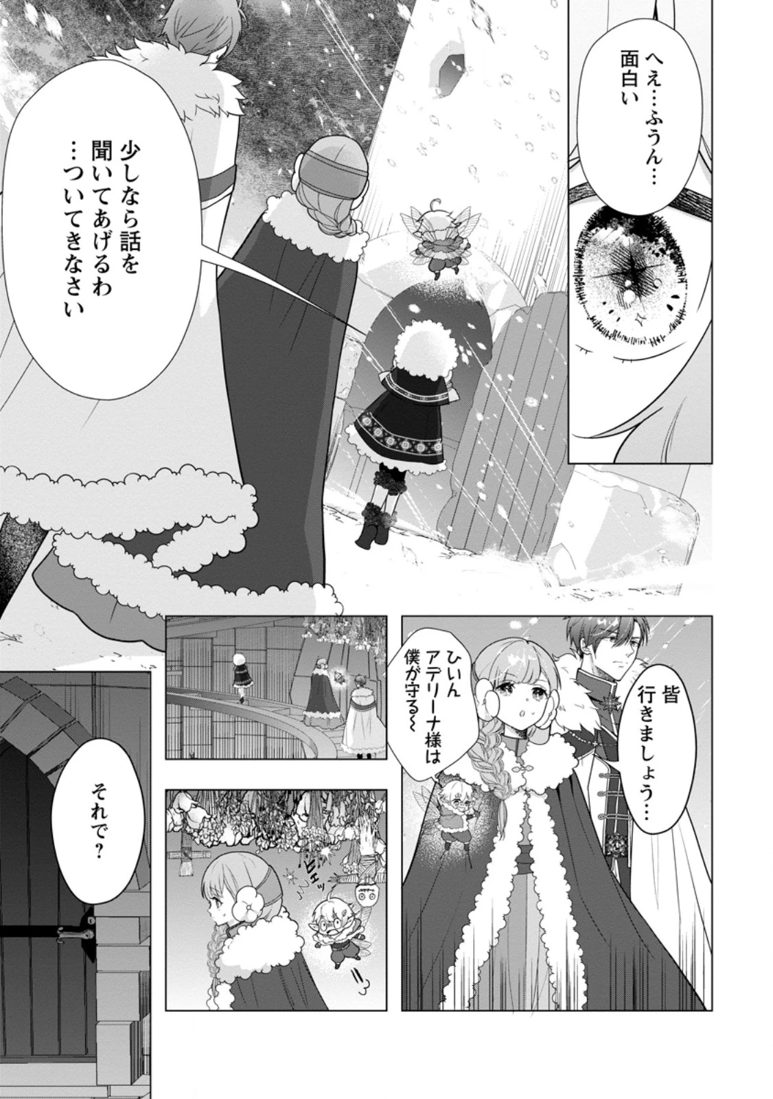 シンデレラの姉ですが、不本意ながら王子と結婚することになりました～身代わり王太子妃は離宮でスローライフを満喫する～ 第35話 - 13