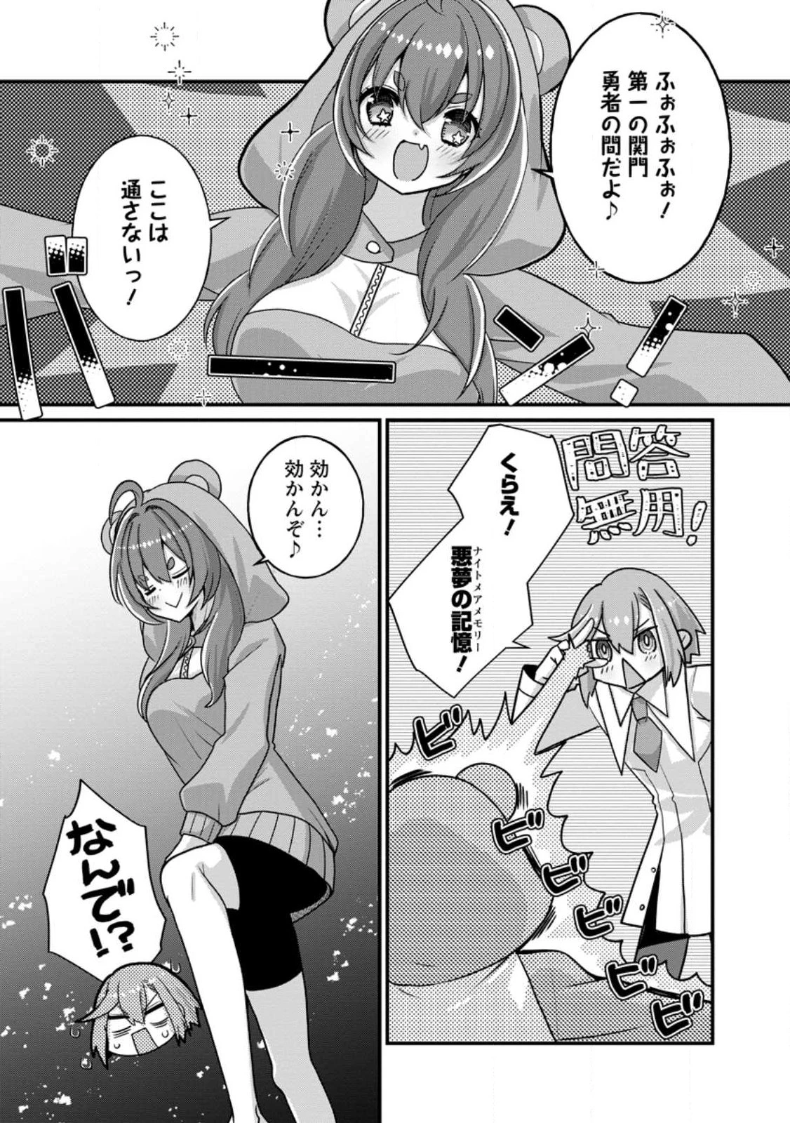 絶頂スキル【温泉創造】で湯けむりハーレムを築くまで〜返済が滞ったら即奴隷の異世界転生! 赤字旅館再建... 第15話 - 5