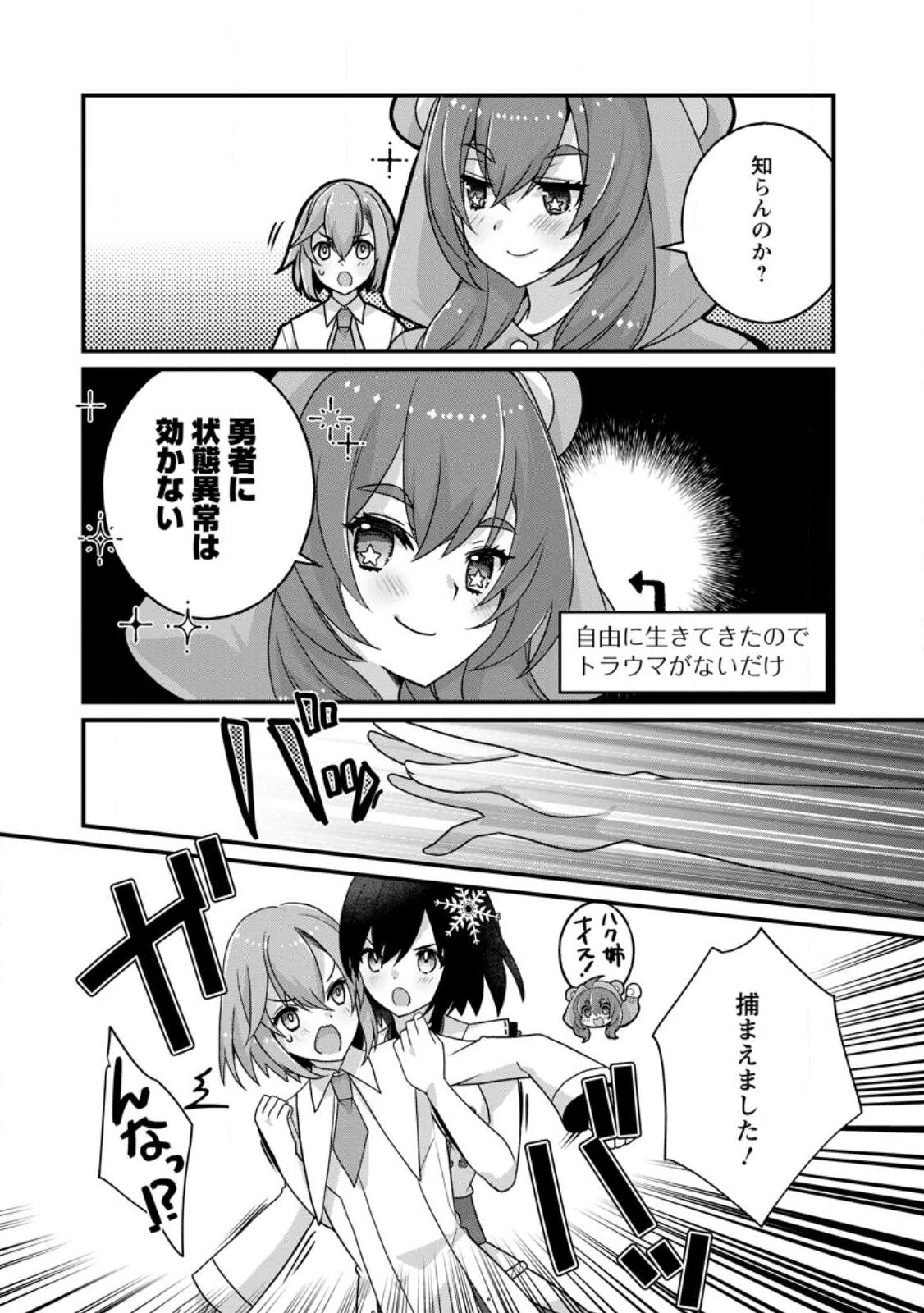 絶頂スキル【温泉創造】で湯けむりハーレムを築くまで〜返済が滞ったら即奴隷の異世界転生! 赤字旅館再建... 第15話 - 6